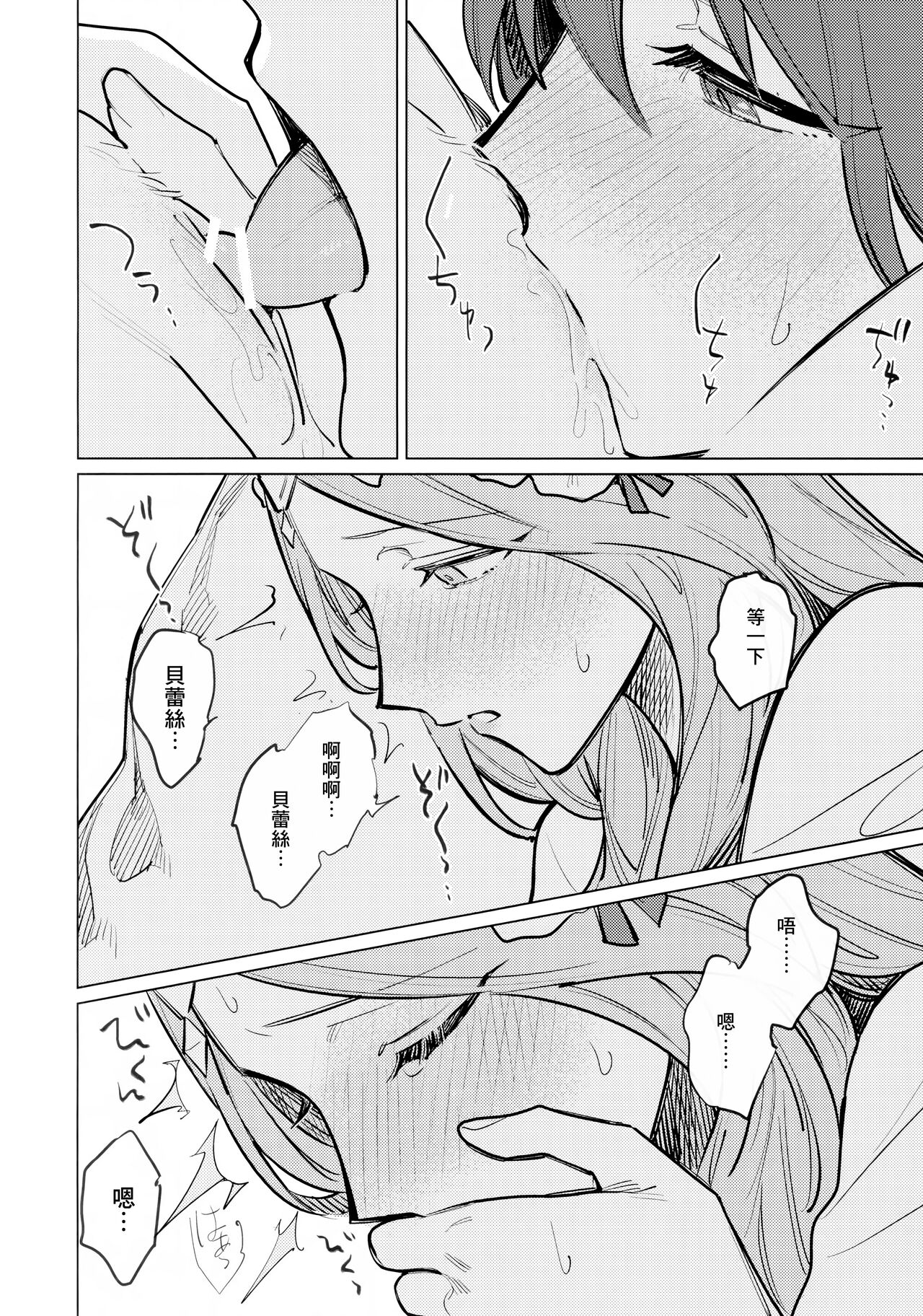 Katen no Kowairo - Page 21