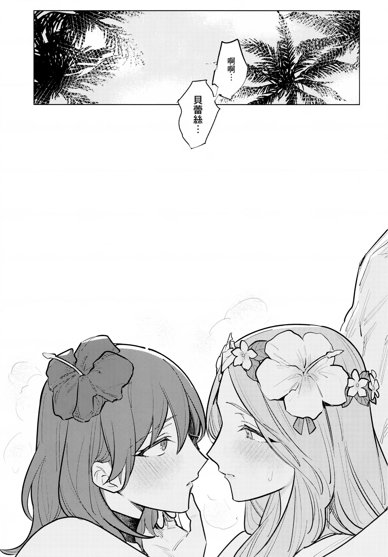 Katen no Kowairo - Page 22