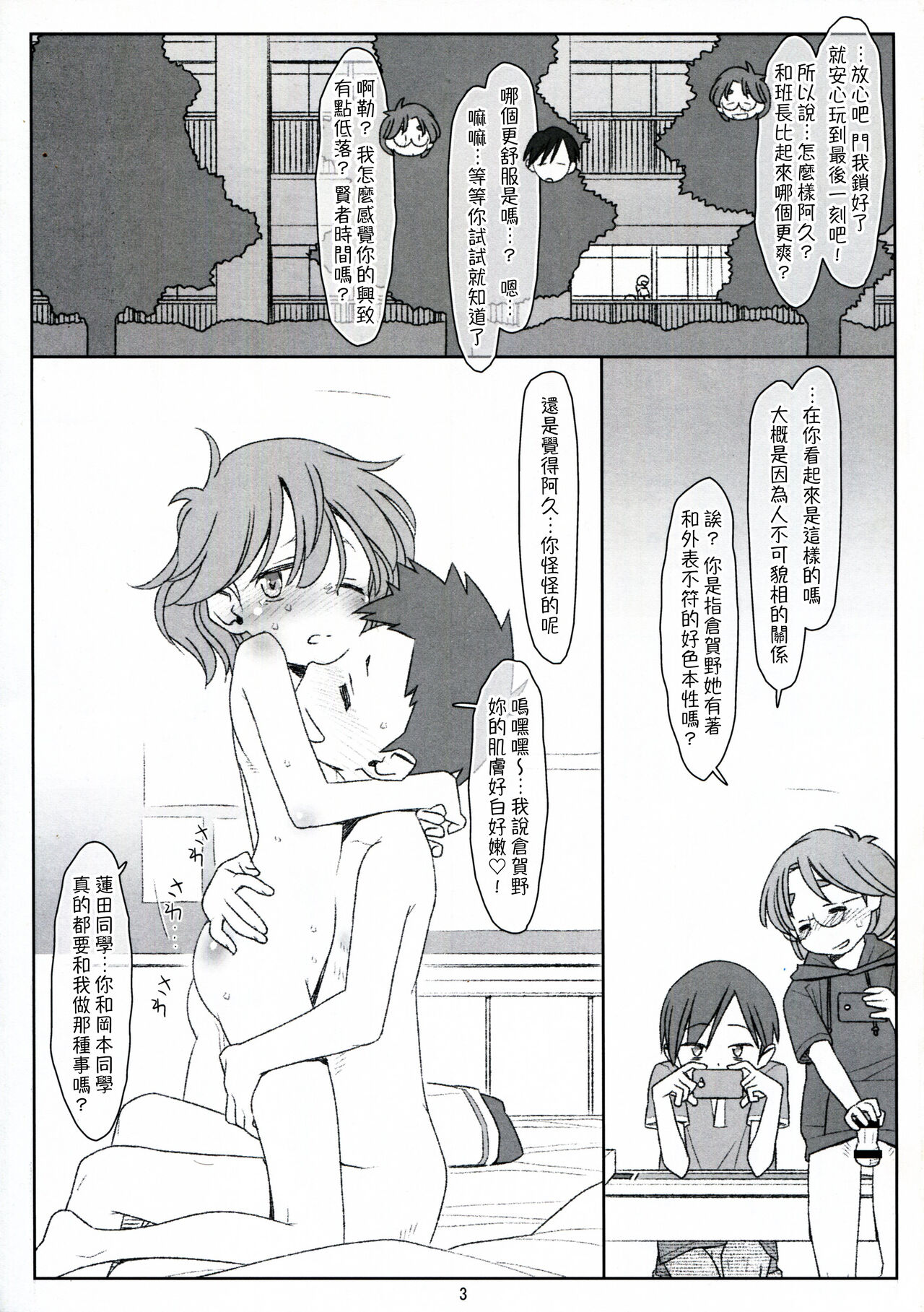 Bokutachi no Super App ⑥ - Page 3