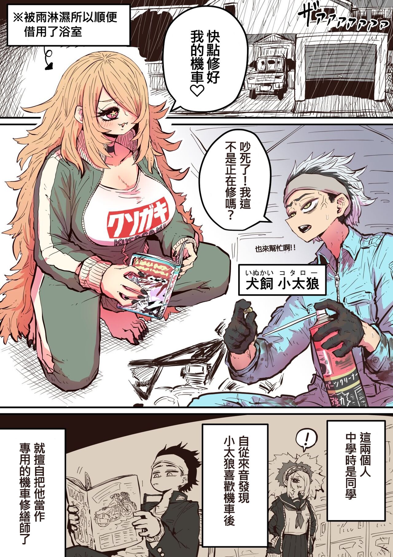 十五夜「被海伊娜醬盯上了」繁體中文精翻 - Page 41