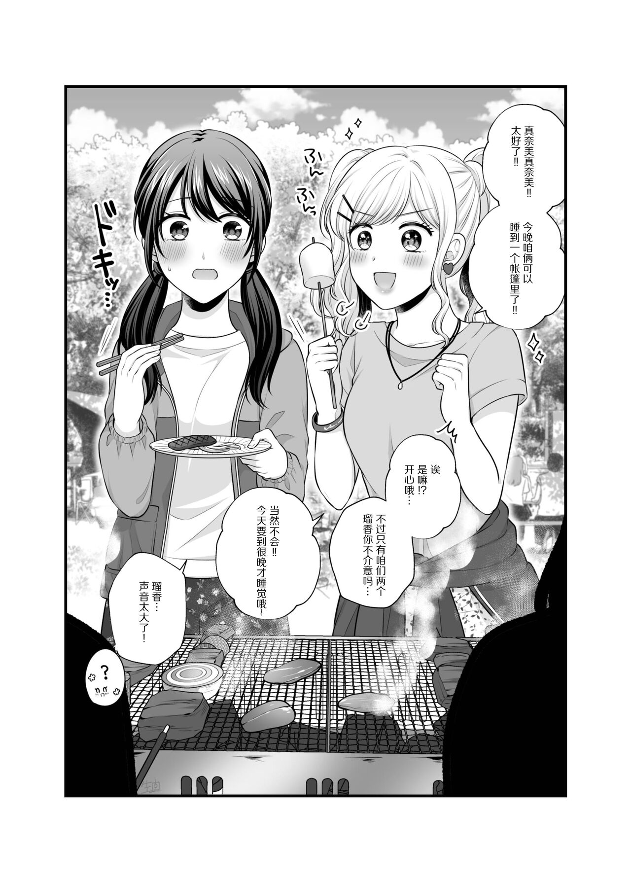 FANBOX Matome 2 - Page 67