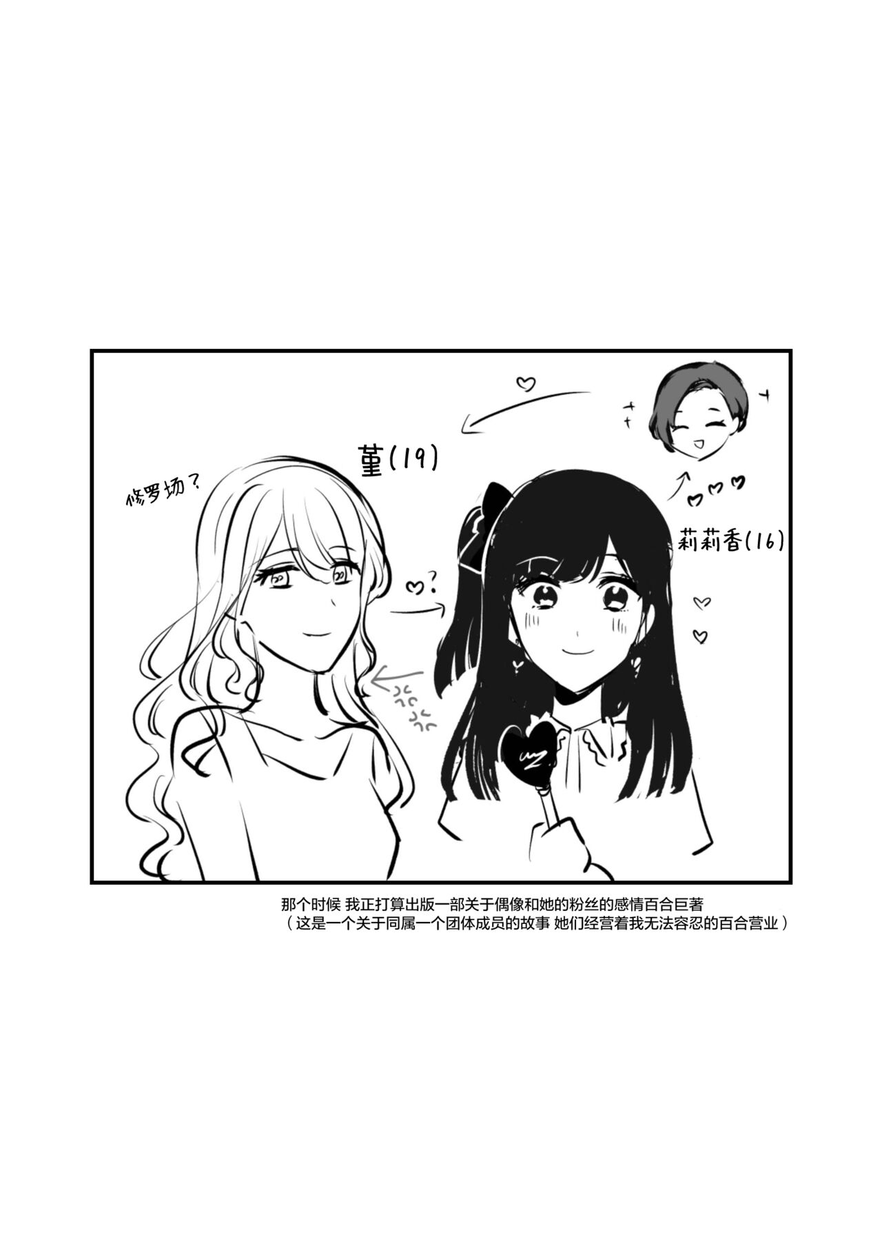 FANBOX Matome 2 - Page 8