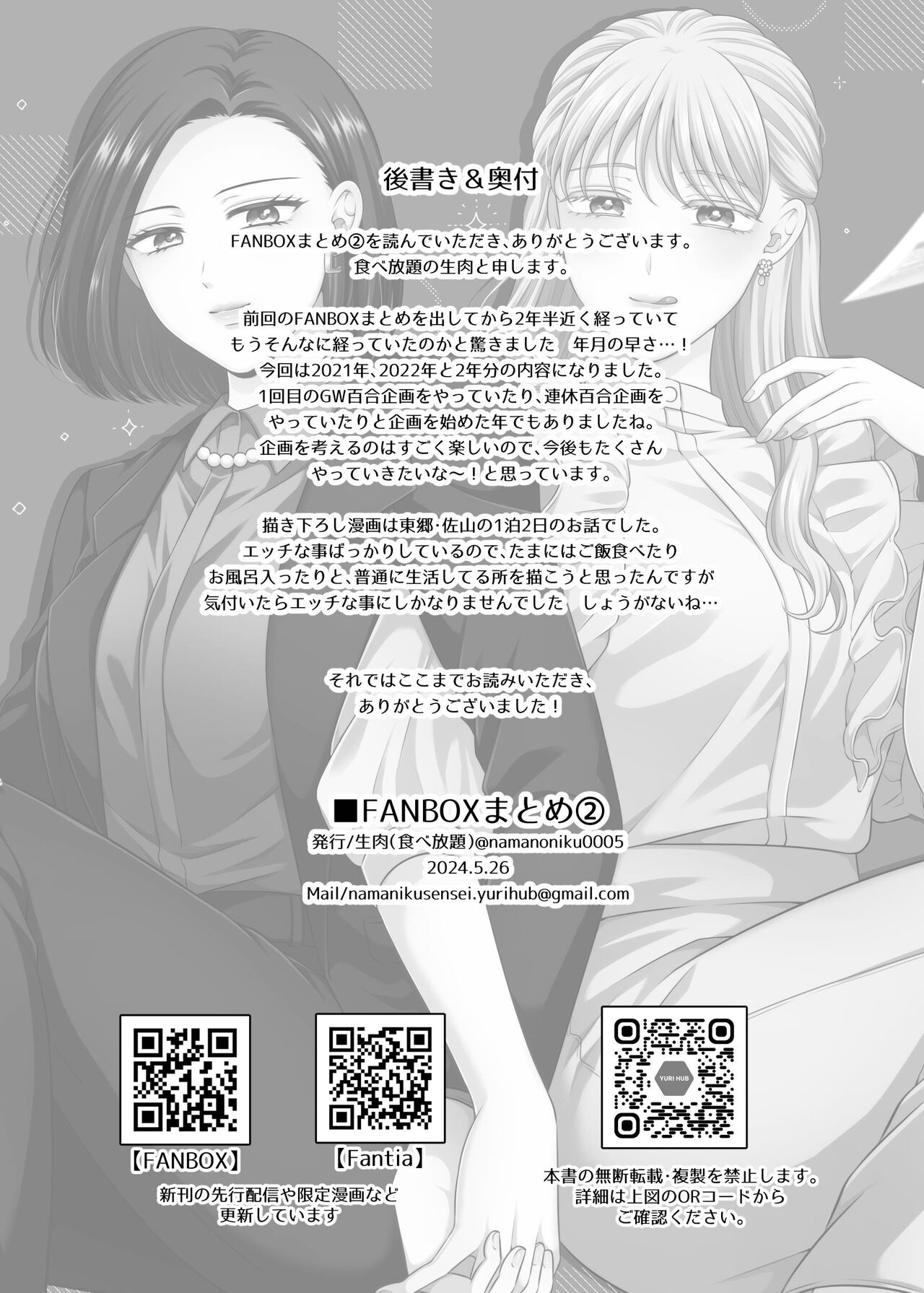 FANBOX Matome 2 - Page 94