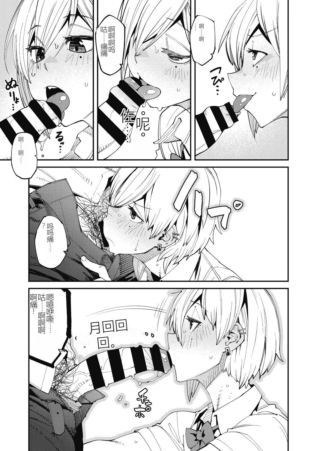 Sweet and Hot - Page 11