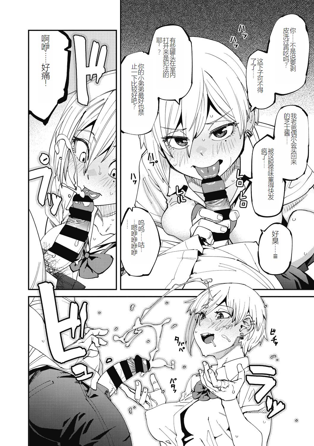 Sweet and Hot - Page 12
