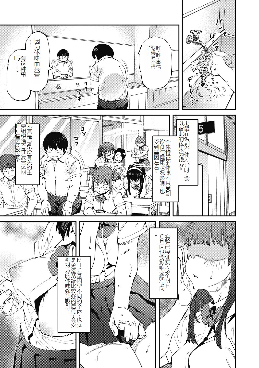 Sweet and Hot - Page 23