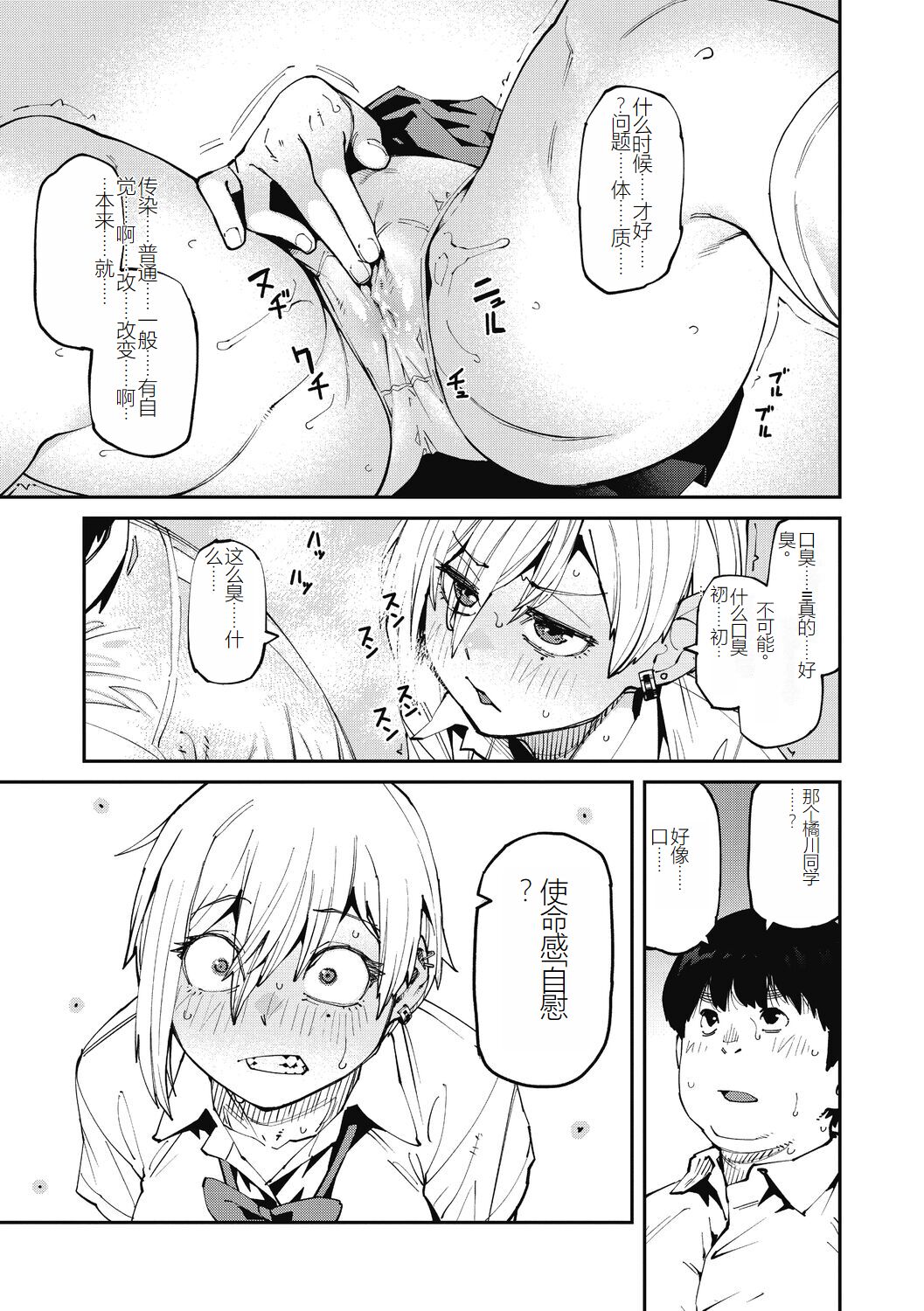 Sweet and Hot - Page 9