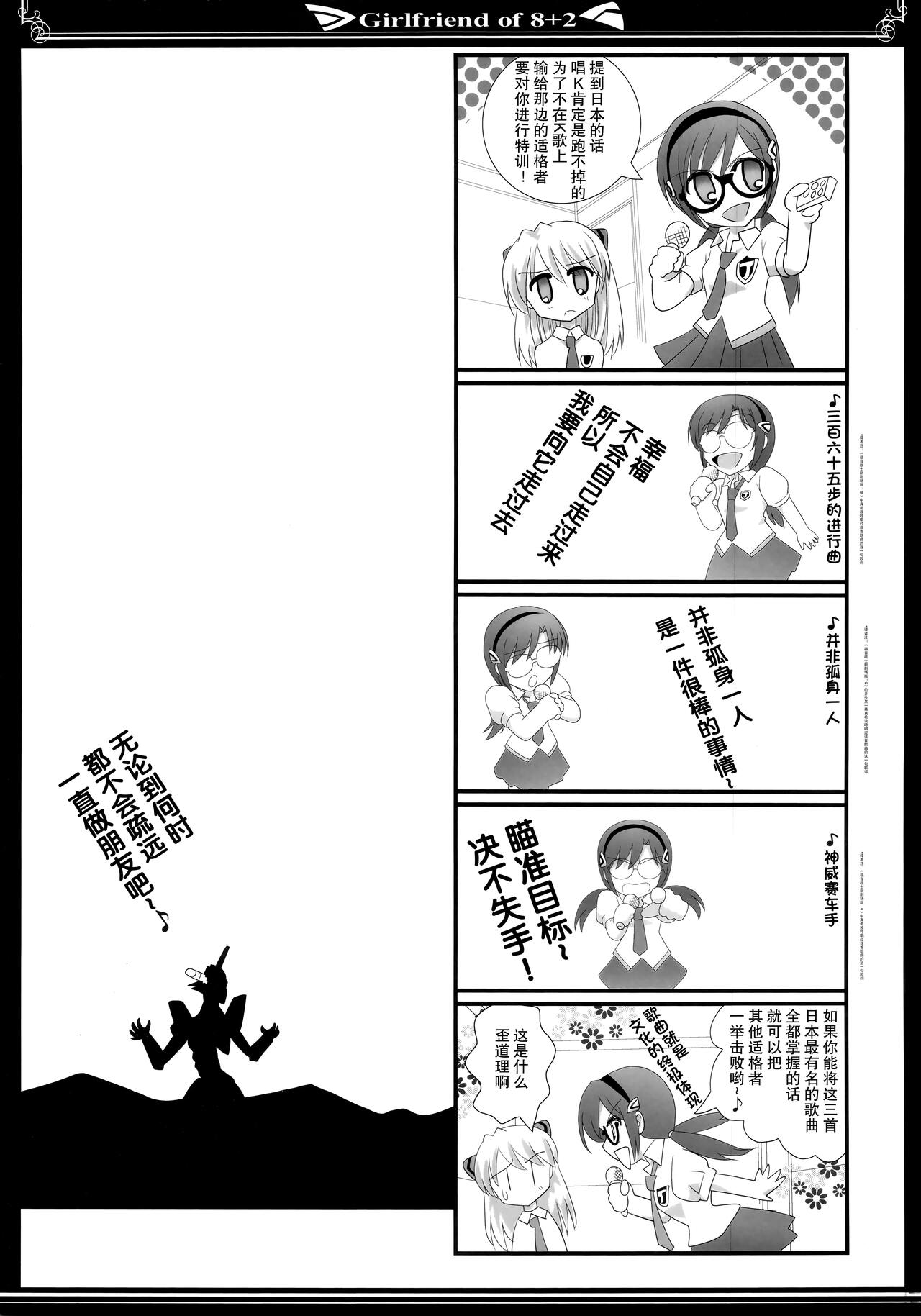 8+2 no Girl Friend - Page 10