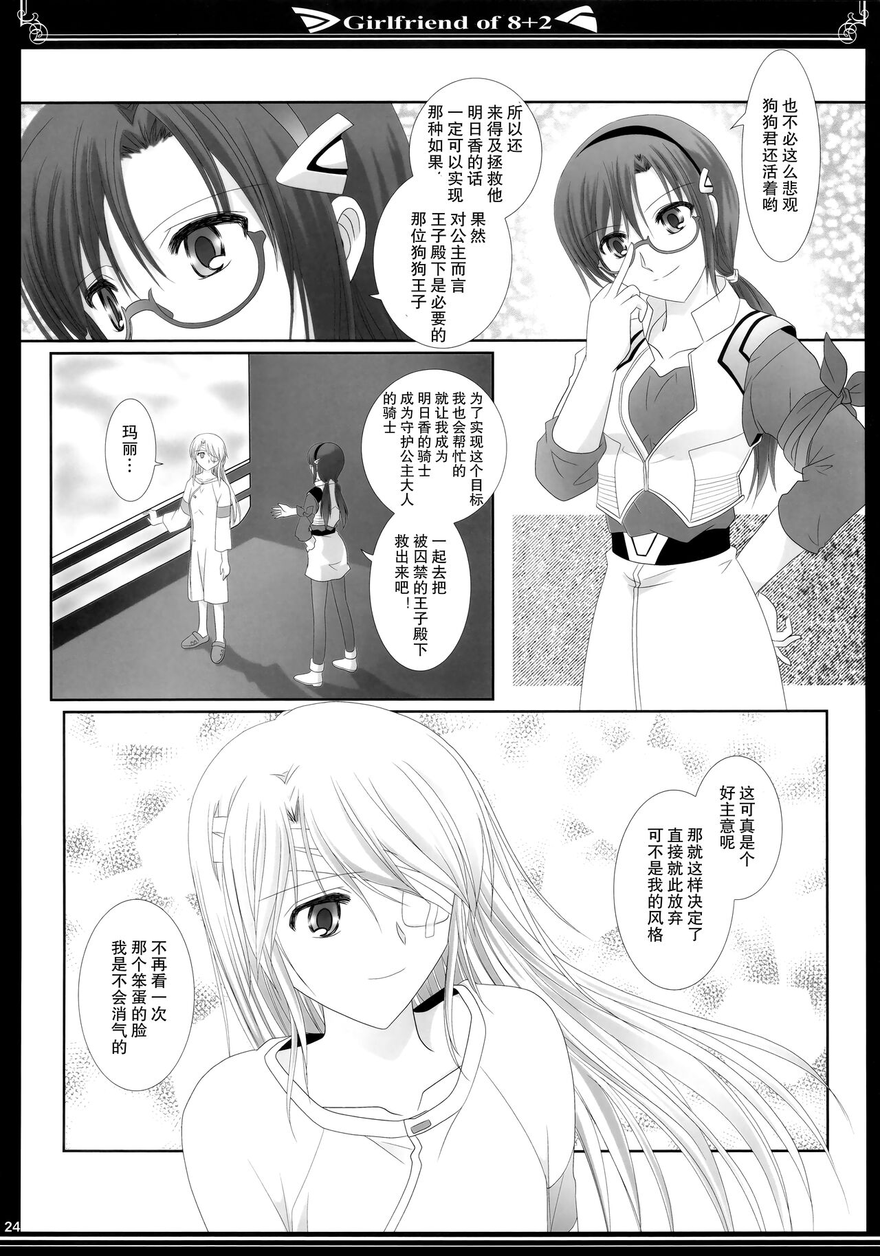 8+2 no Girl Friend - Page 23
