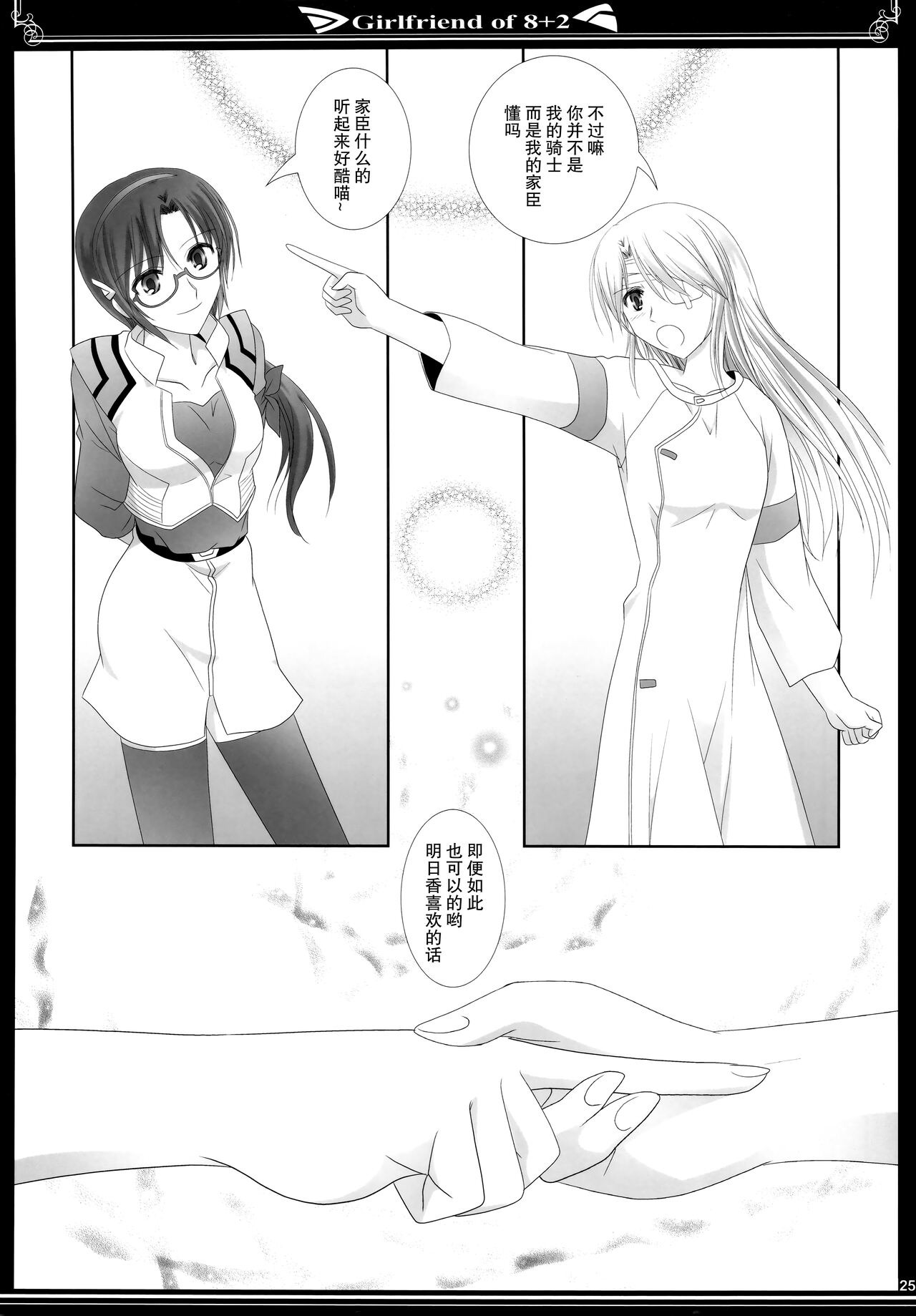 8+2 no Girl Friend - Page 24