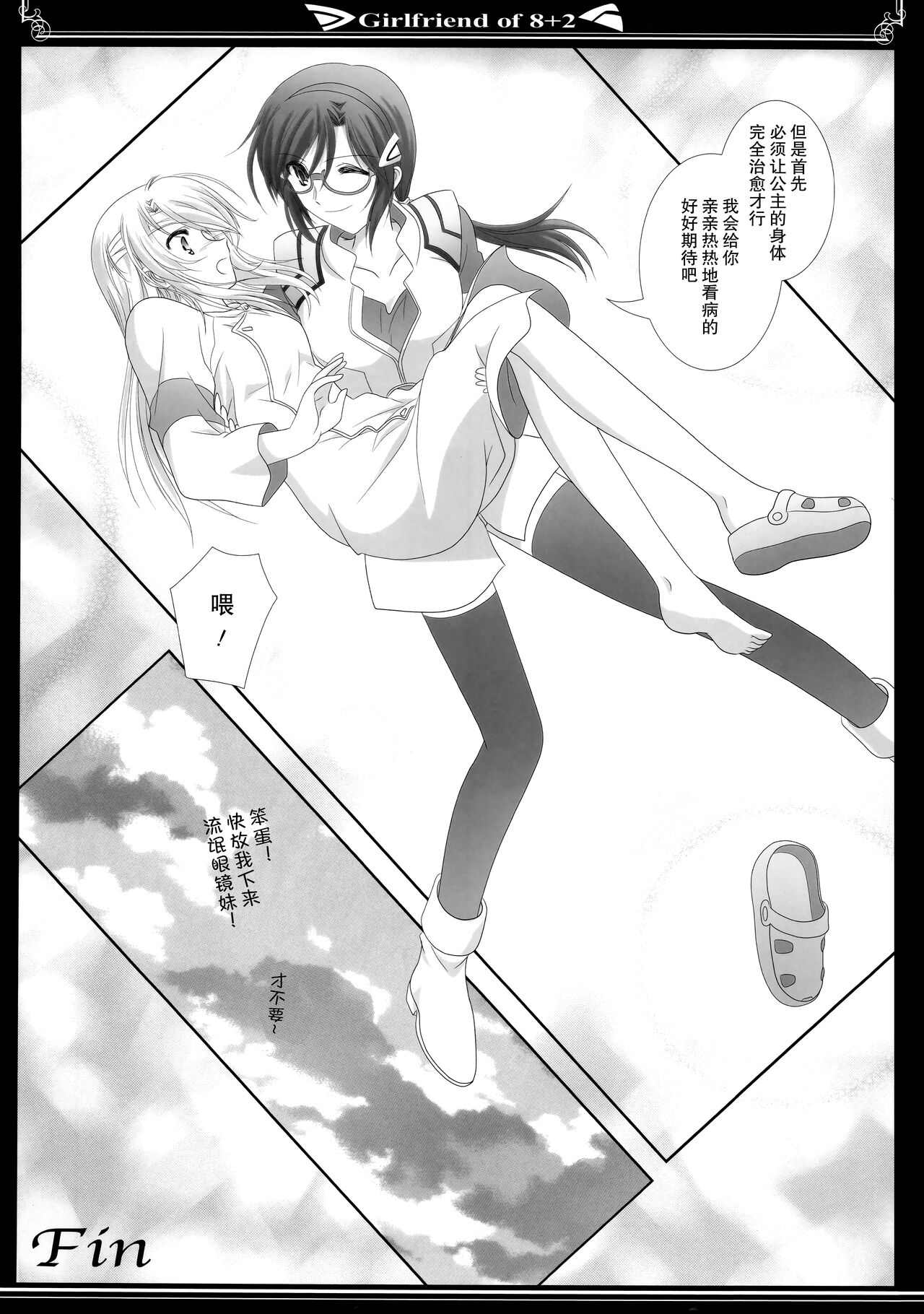 8+2 no Girl Friend - Page 26