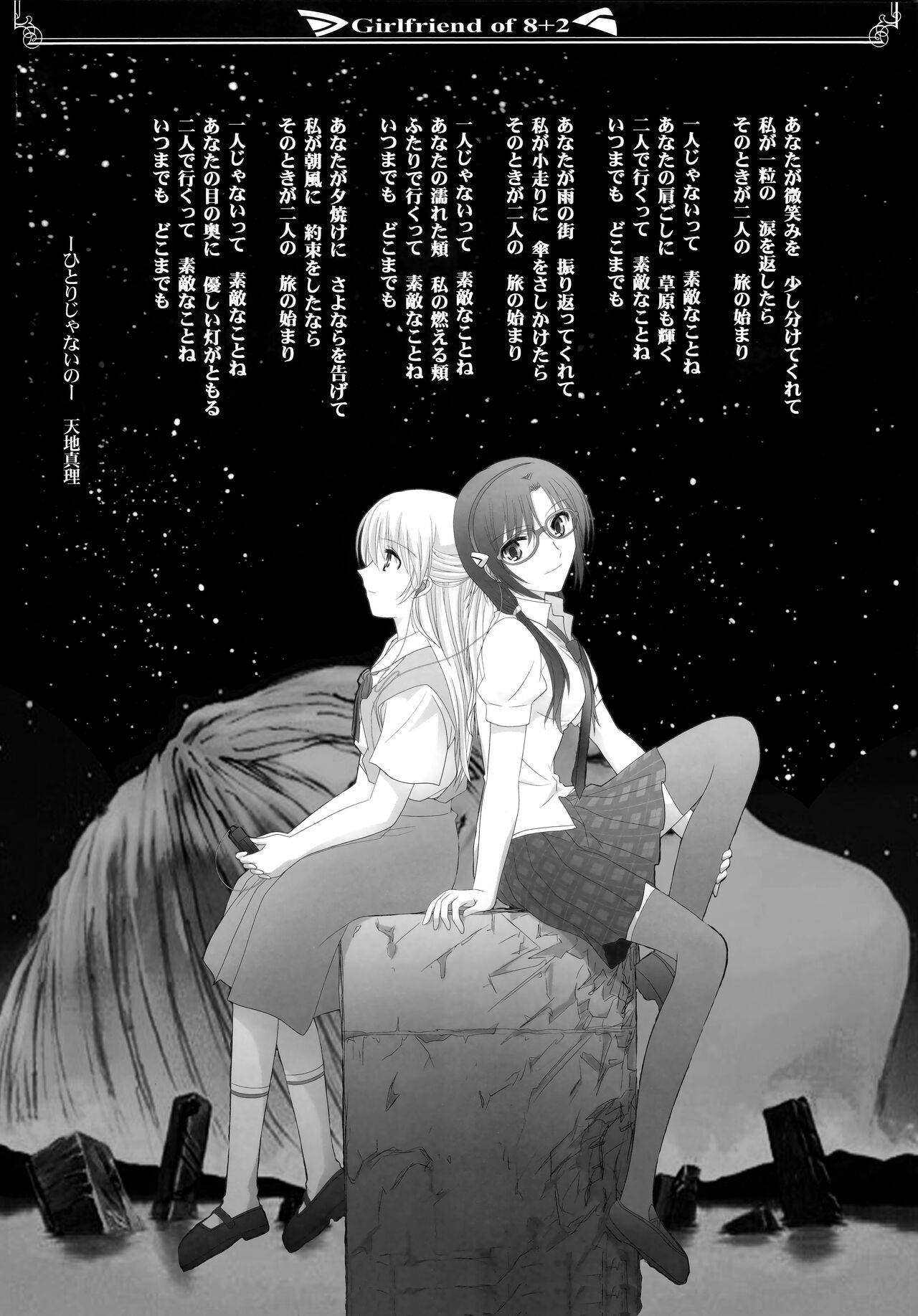 8+2 no Girl Friend - Page 34