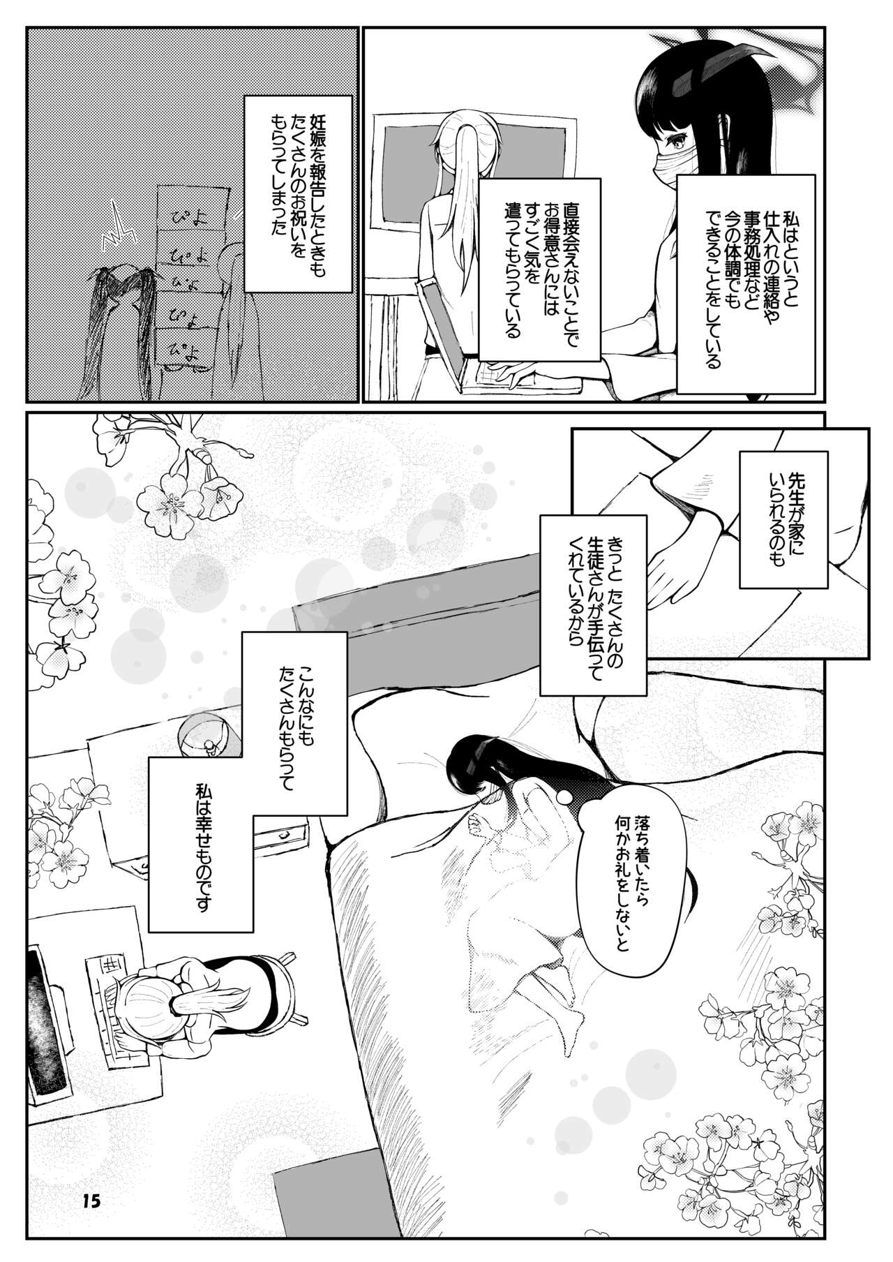 Fuuka to Sannin, Totsukitooka. - Page 14