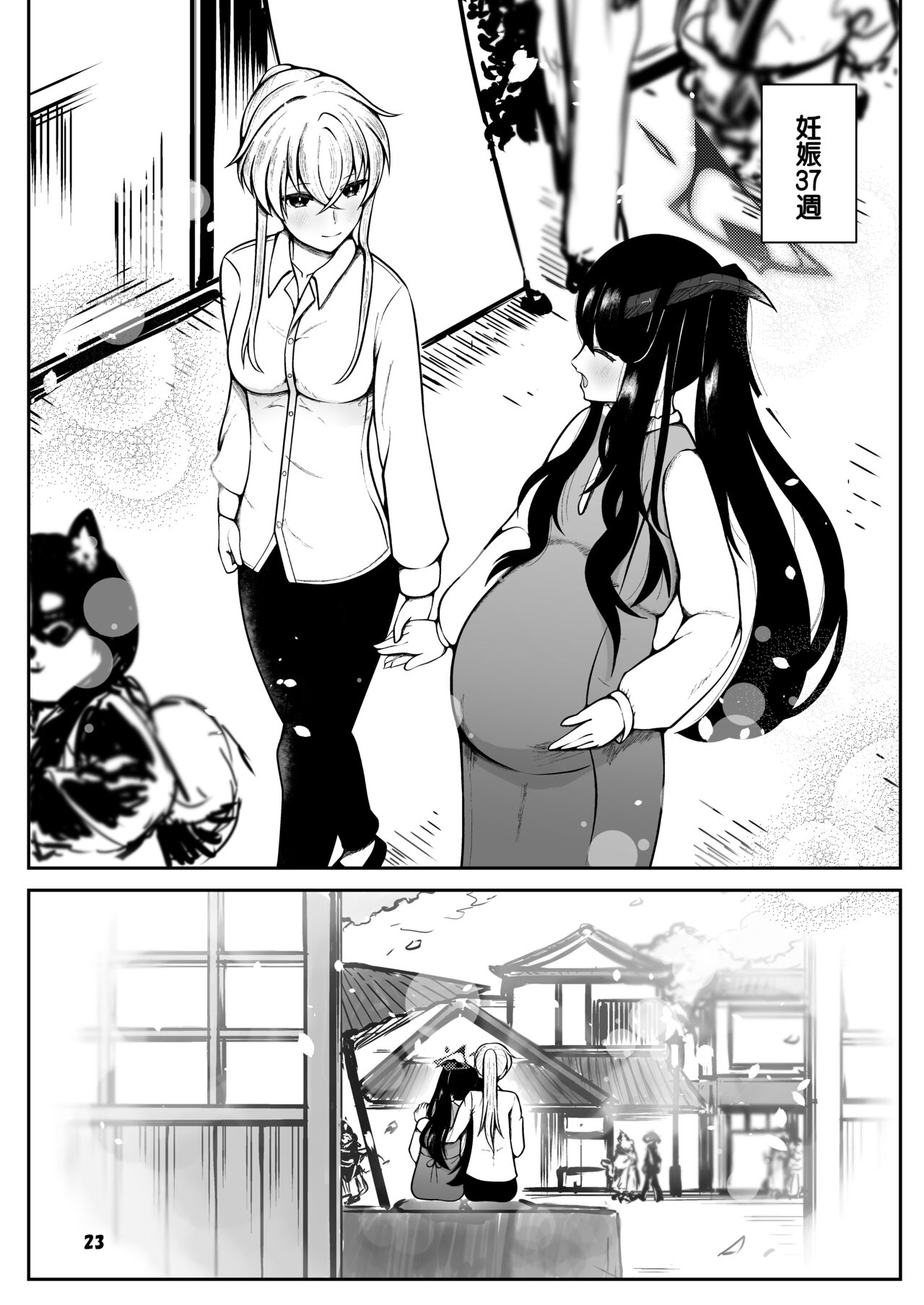 Fuuka to Sannin, Totsukitooka. - Page 22