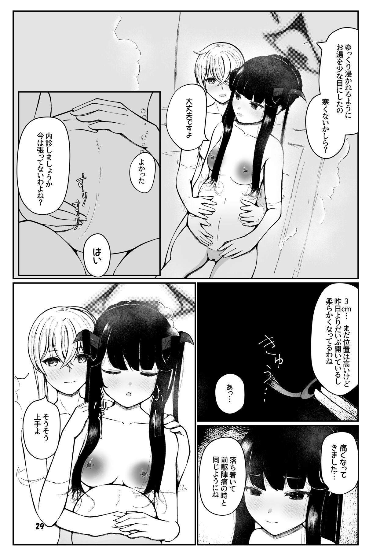 Fuuka to Sannin, Totsukitooka. - Page 28