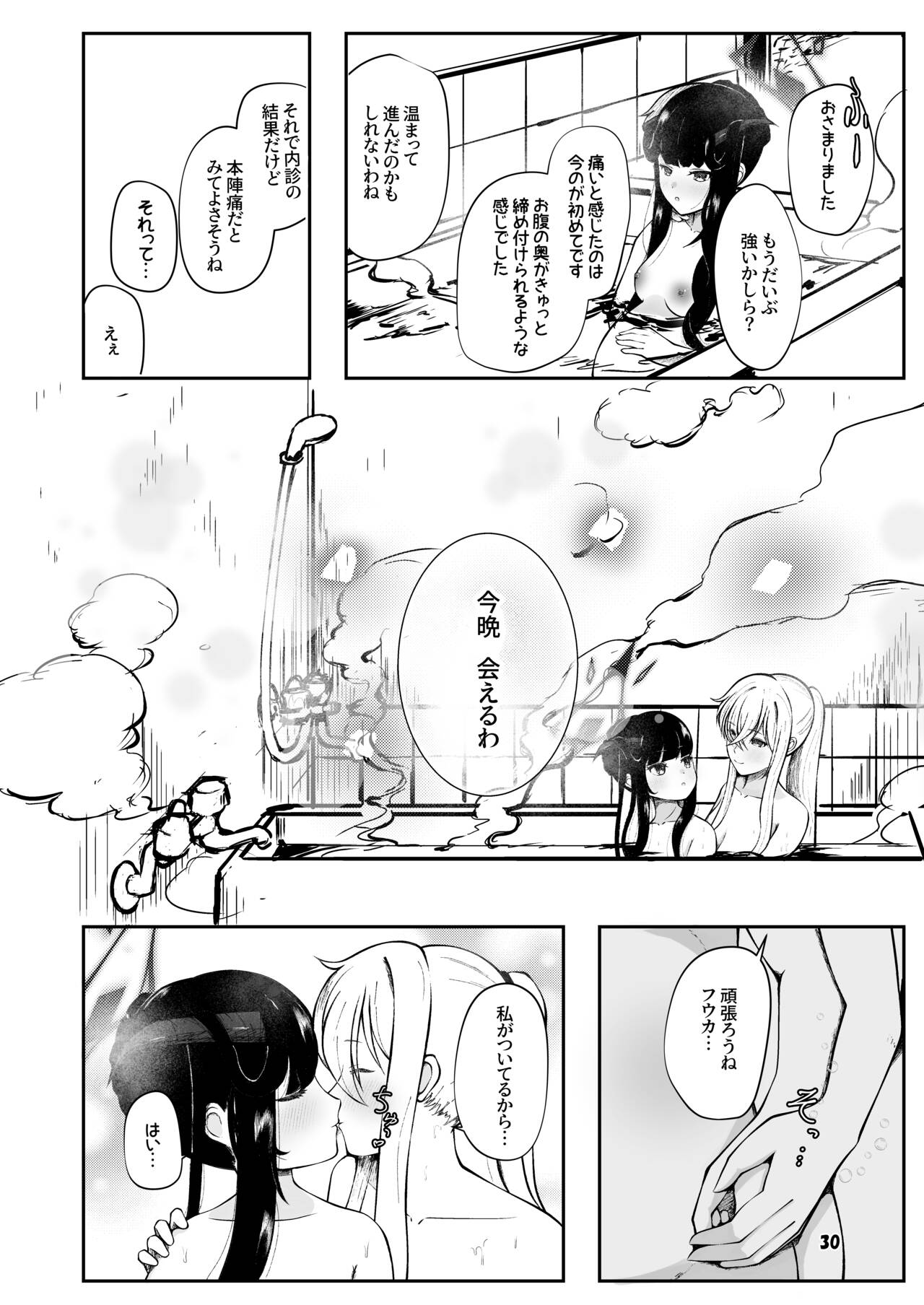 Fuuka to Sannin, Totsukitooka. - Page 29