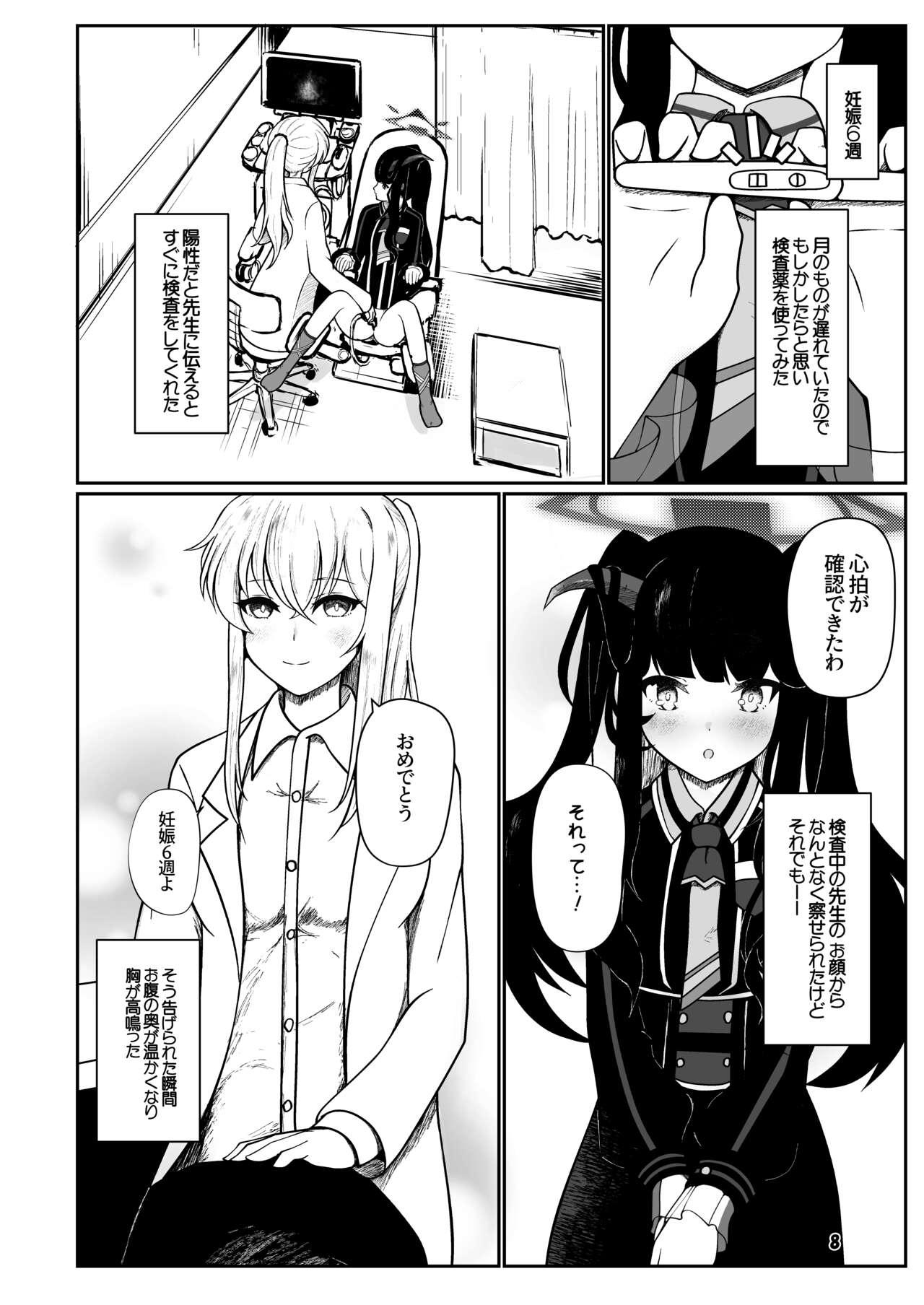 Fuuka to Sannin, Totsukitooka. - Page 7