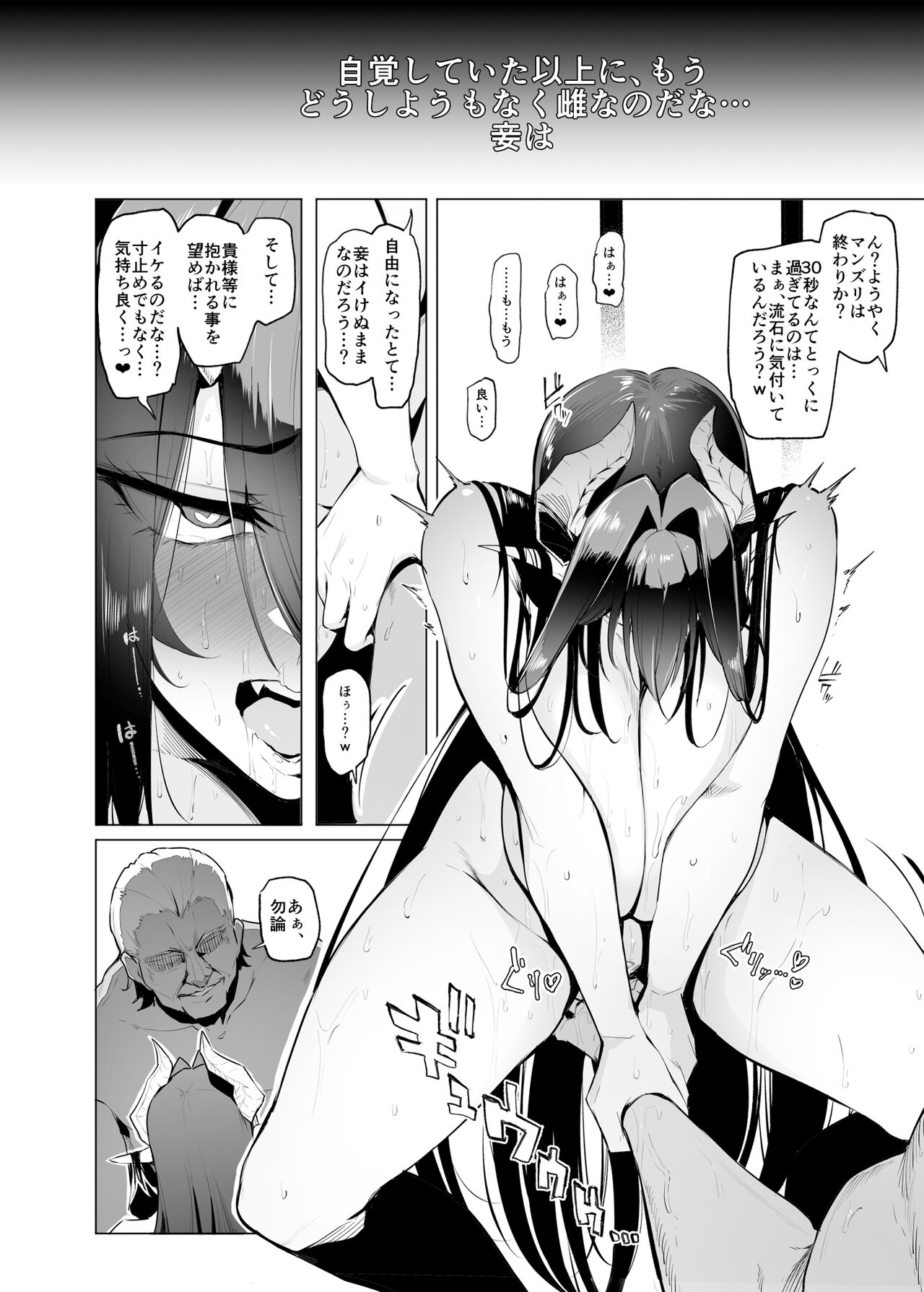 Mesu Gacha III - Page 30