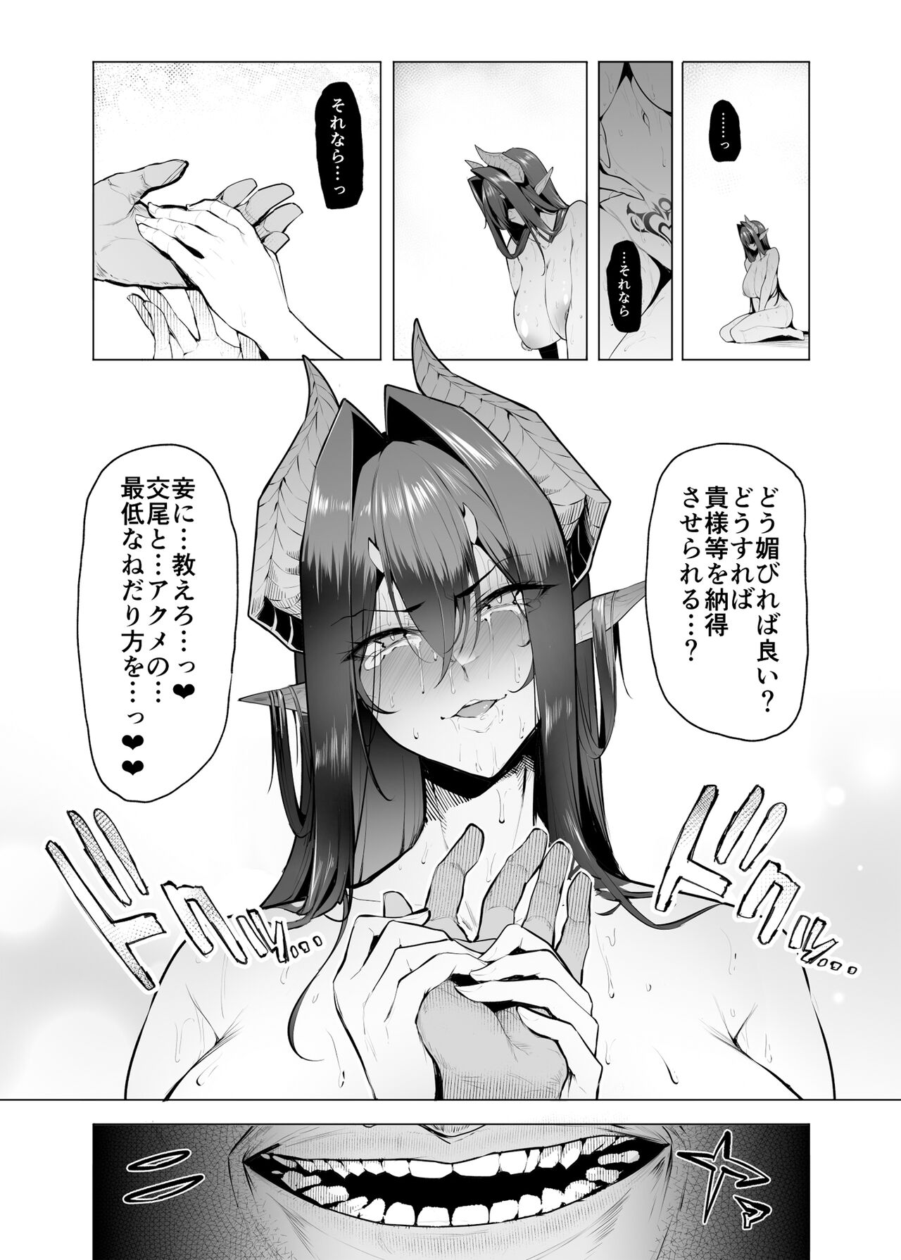 Mesu Gacha III - Page 31
