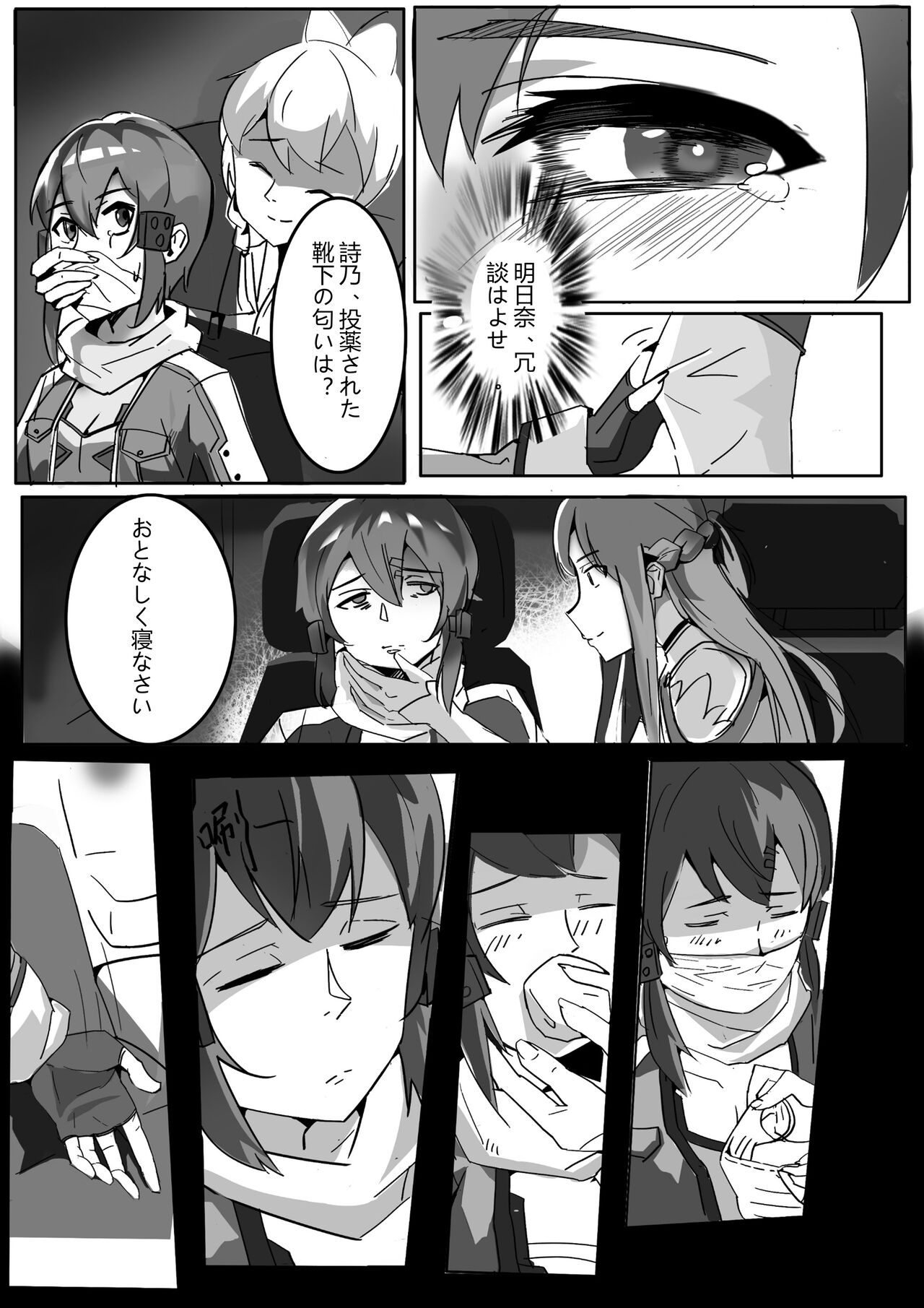 【DID漫画】剣士、精霊と狙撃手/剑士，精灵与狙击手1-6P - Page 16