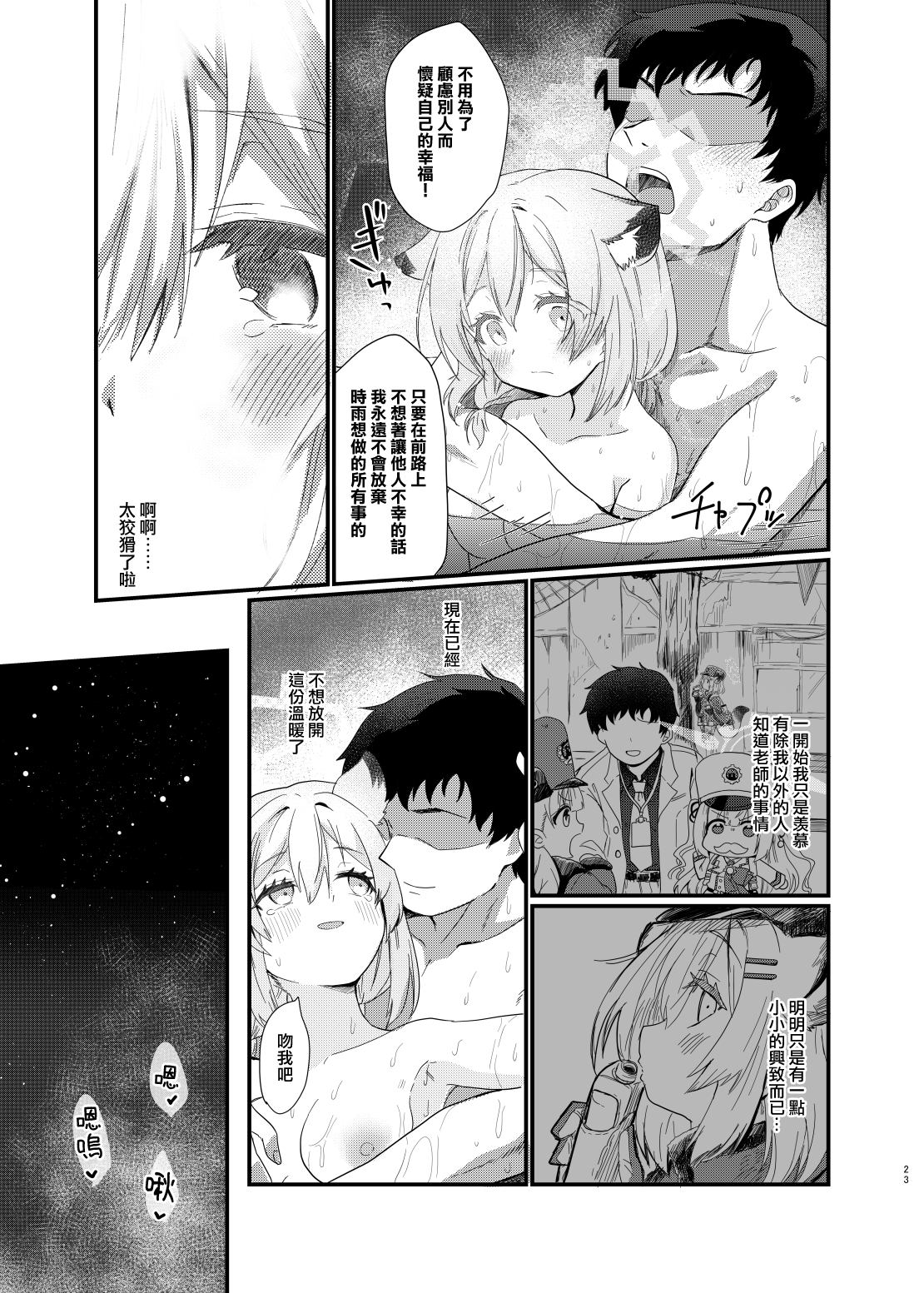 Koori no Ginga ni Nukumori o | 予冰之銀河以溫暖 - Page 23
