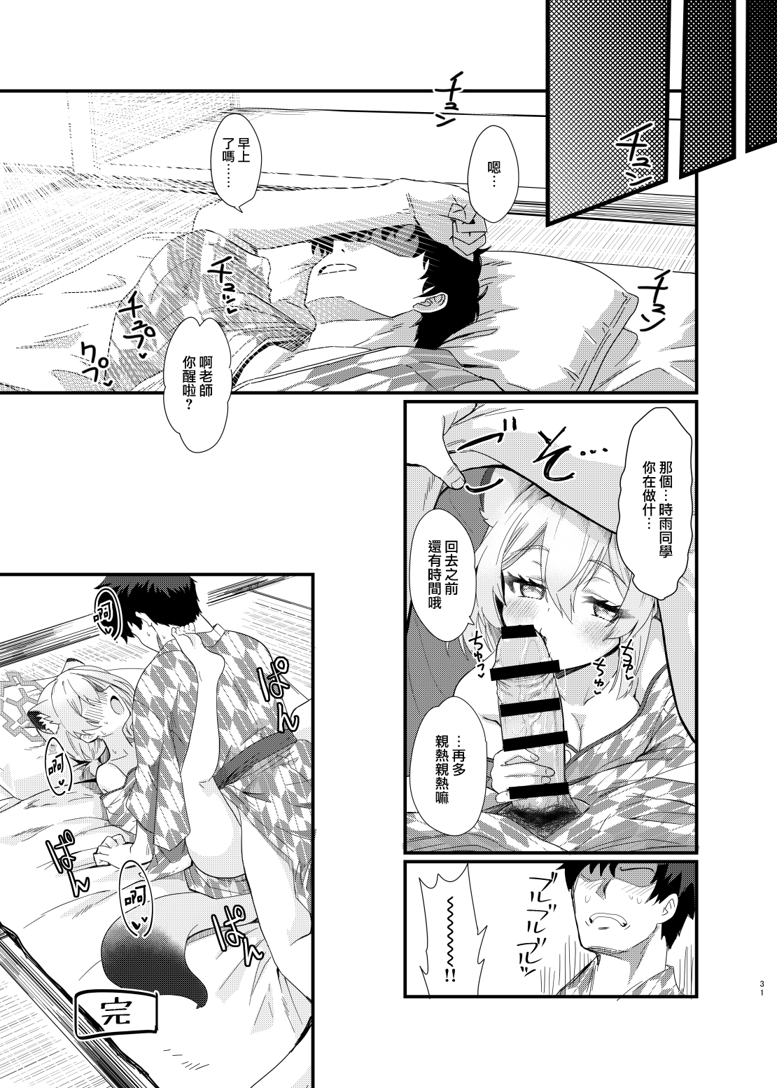 Koori no Ginga ni Nukumori o | 予冰之銀河以溫暖 - Page 31
