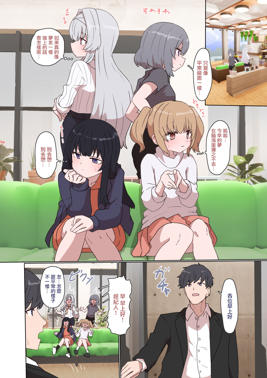 IPri Manager Saoyaku Yumeochi Ero Hon | 偶像榮耀經紀人竿役夢結局色色本 - Page 21