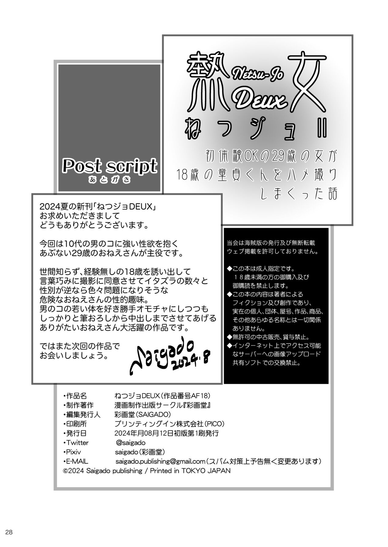 Netsu-Jo deux - Page 28