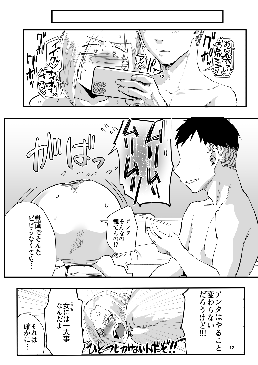 Atashi de…. - Page 9