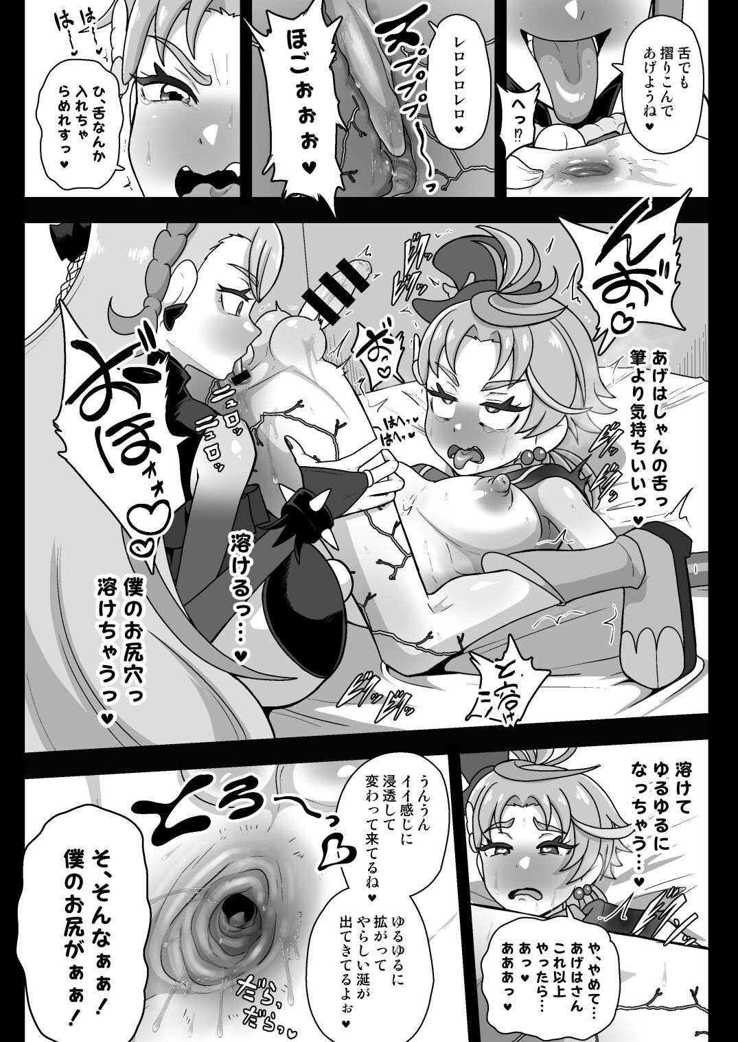 Underground Dream Imprinting - Page 17