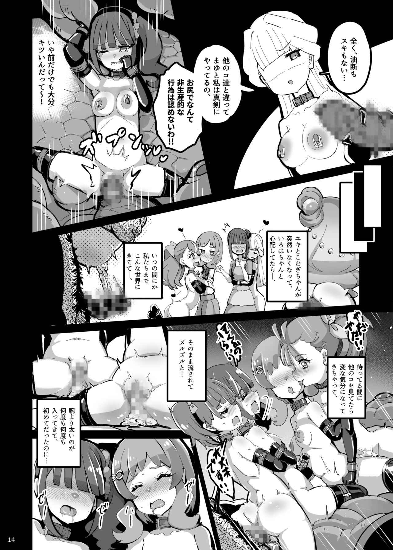 Wonderful na Sekai no Shoujo-tachi - Page 13