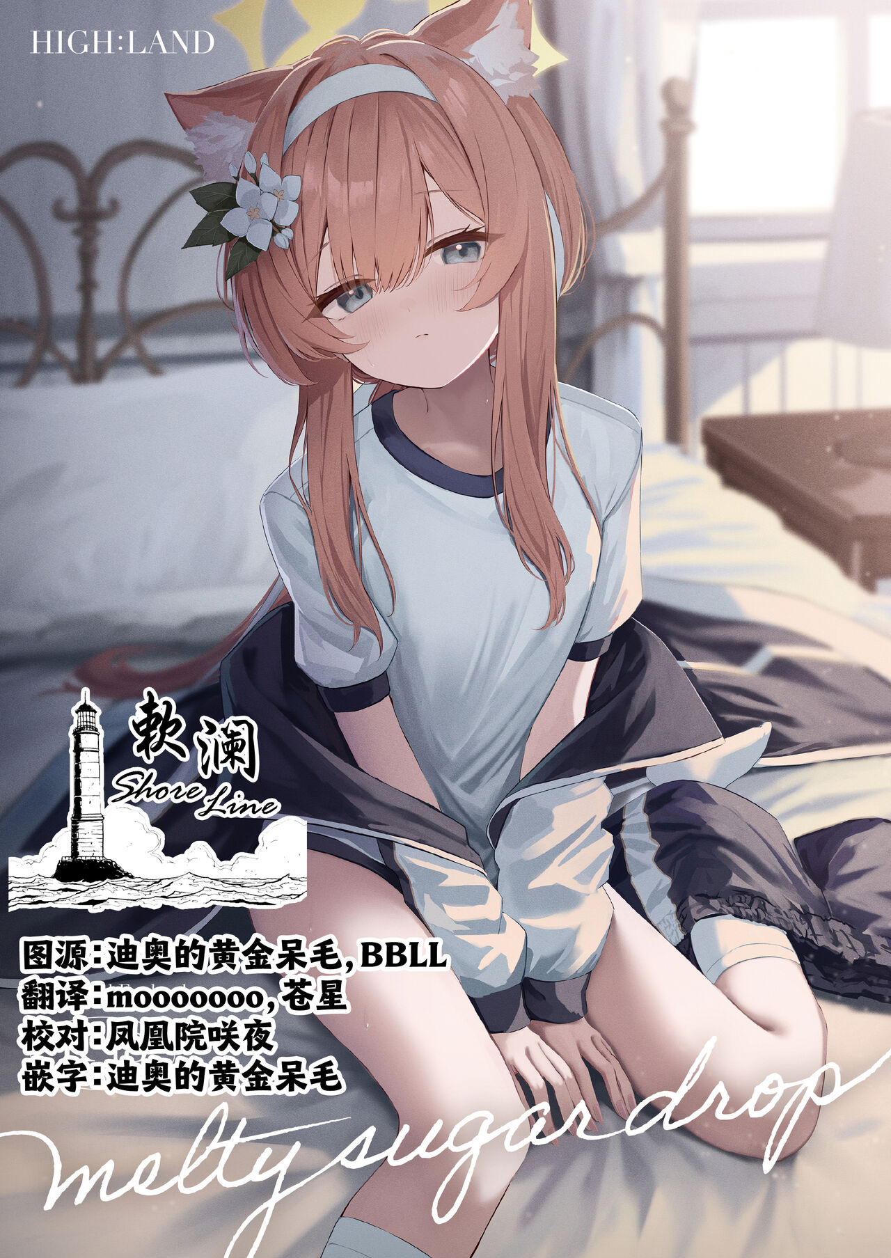 Melty Sugar Drop - Page 1