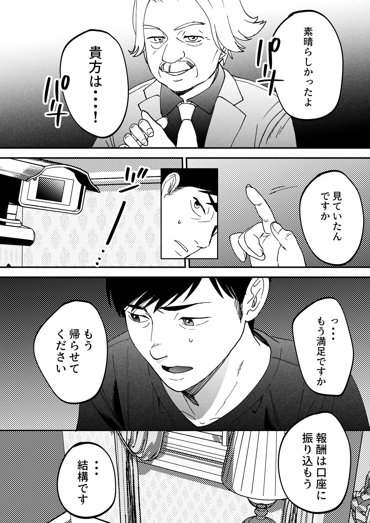 Seitaishi - Page 87