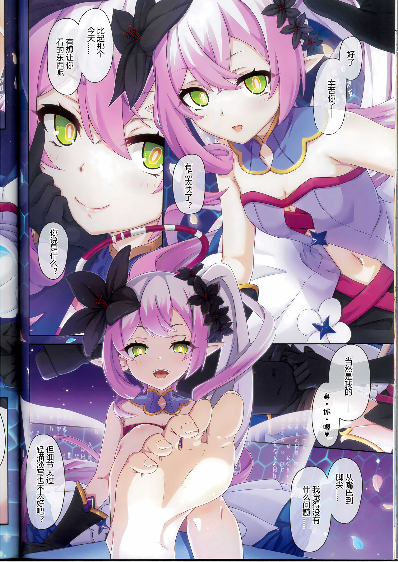 Colorful Connect 10th:Dive - Page 26
