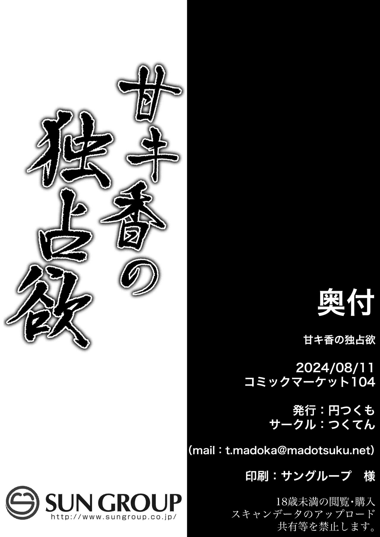 Ama Kikyou no Dokusenyoku - Page 37