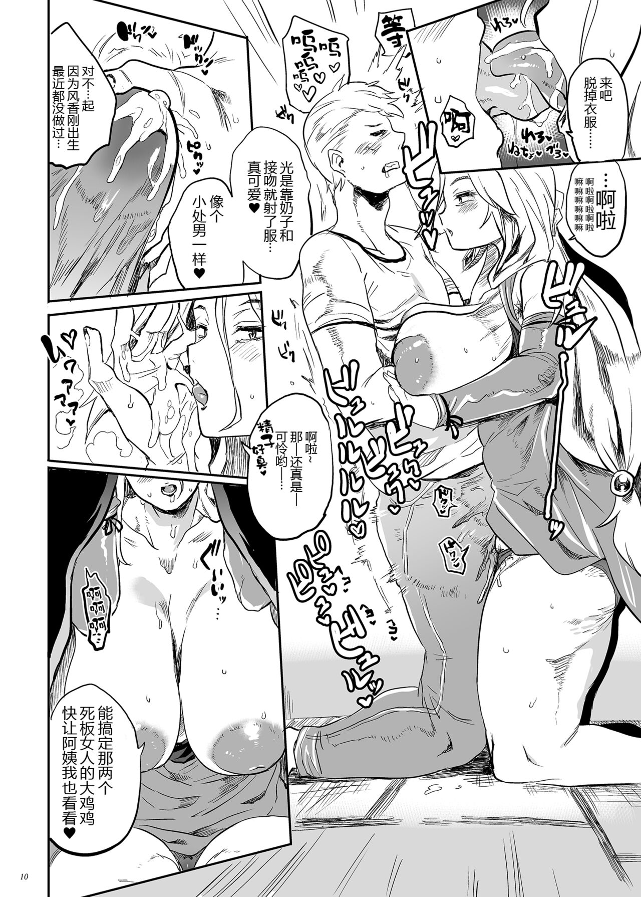 Taima no Haha, Rei - Page 10
