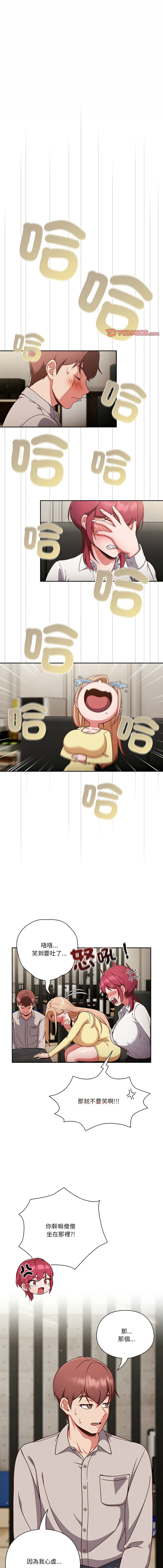 天降美差  | 天上掉下來的爽缺 1-6 - Page 22