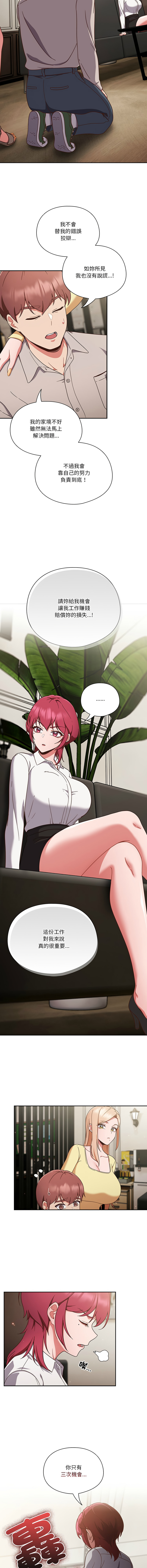 天降美差  | 天上掉下來的爽缺 1-6 - Page 25