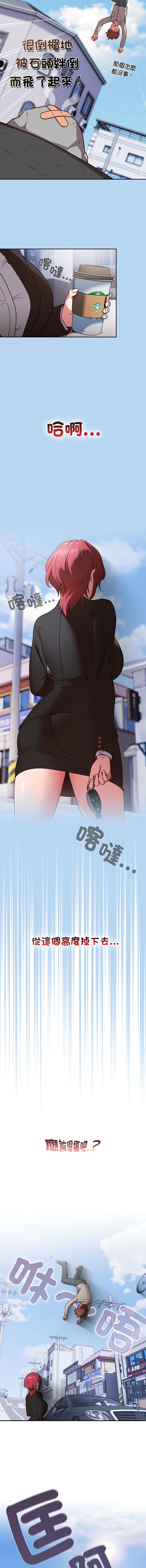 天降美差  | 天上掉下來的爽缺 1-6 - Page 4