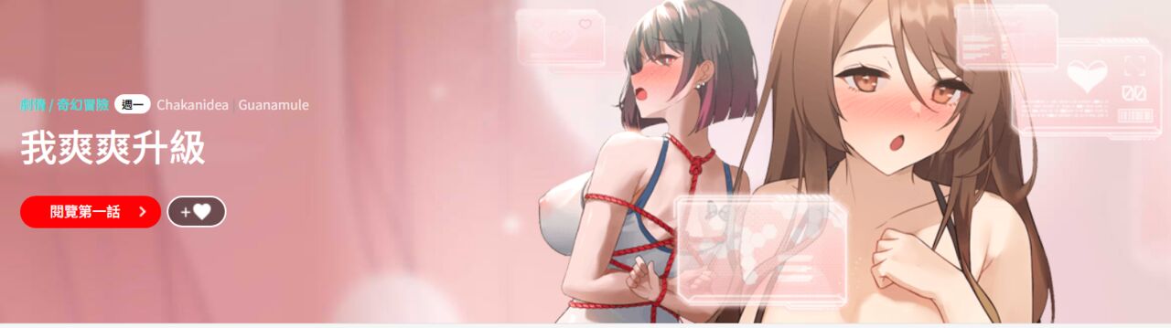 我爽爽升级 | 我靠升级逆袭成为大师 |我爽爽升級 | 我靠升級逆襲成爲大師 | 1-10 - Page 1