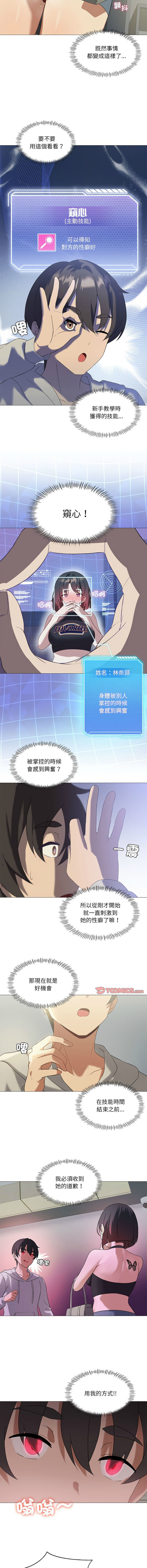我爽爽升级 | 我靠升级逆袭成为大师 |我爽爽升級 | 我靠升級逆襲成爲大師 | 1-10 - Page 134