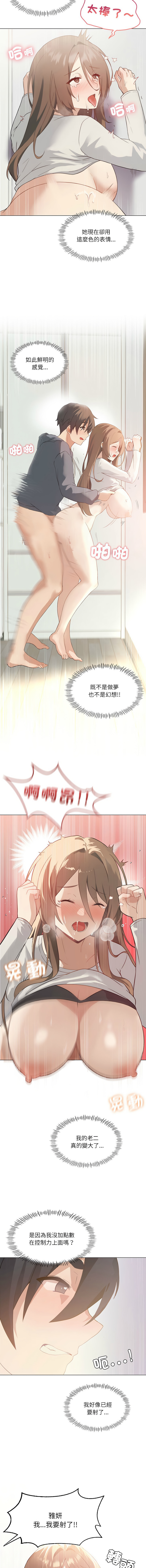 我爽爽升级 | 我靠升级逆袭成为大师 |我爽爽升級 | 我靠升級逆襲成爲大師 | 1-10 - Page 34