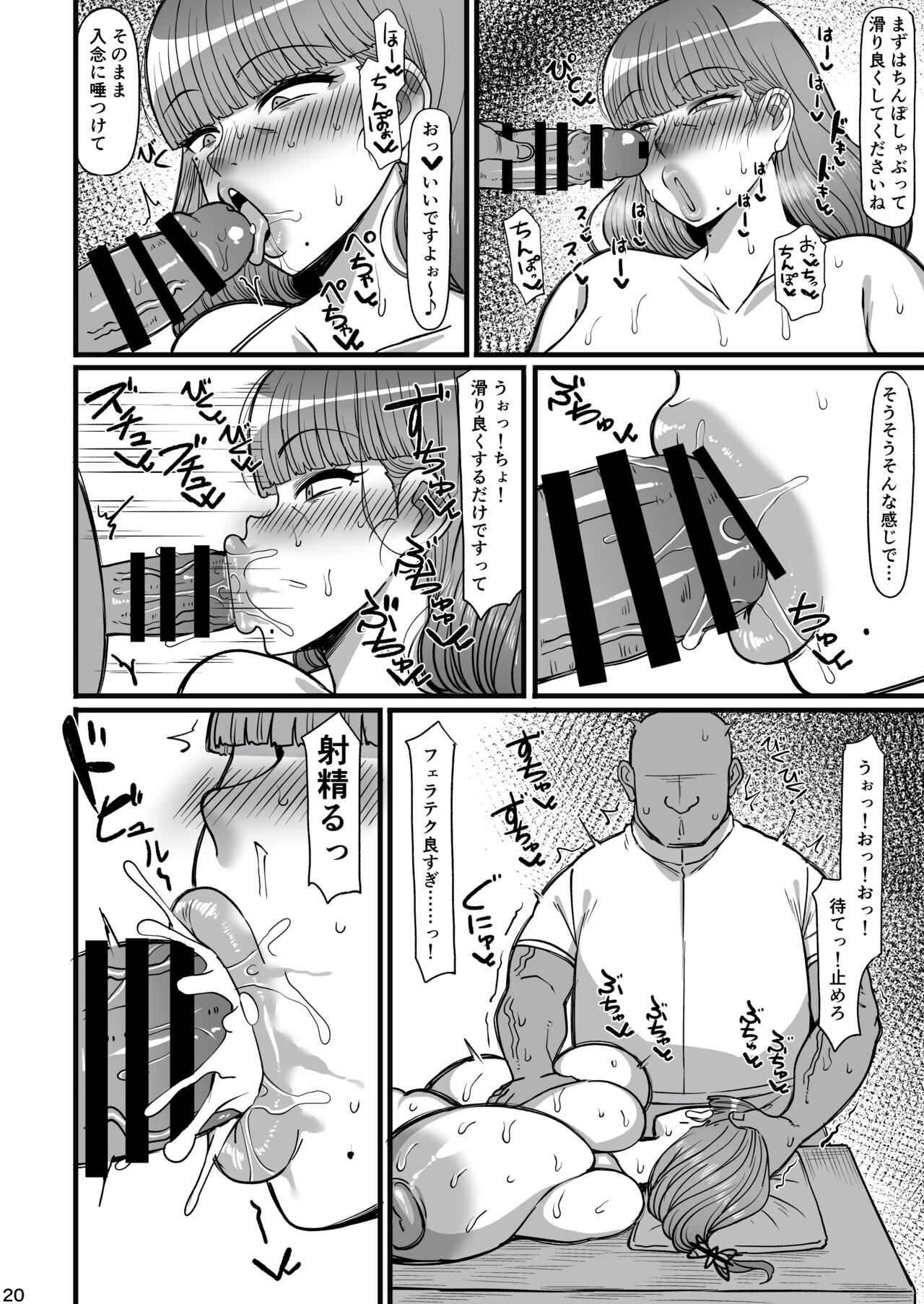 Somei Yuki Massage Hon - Page 19