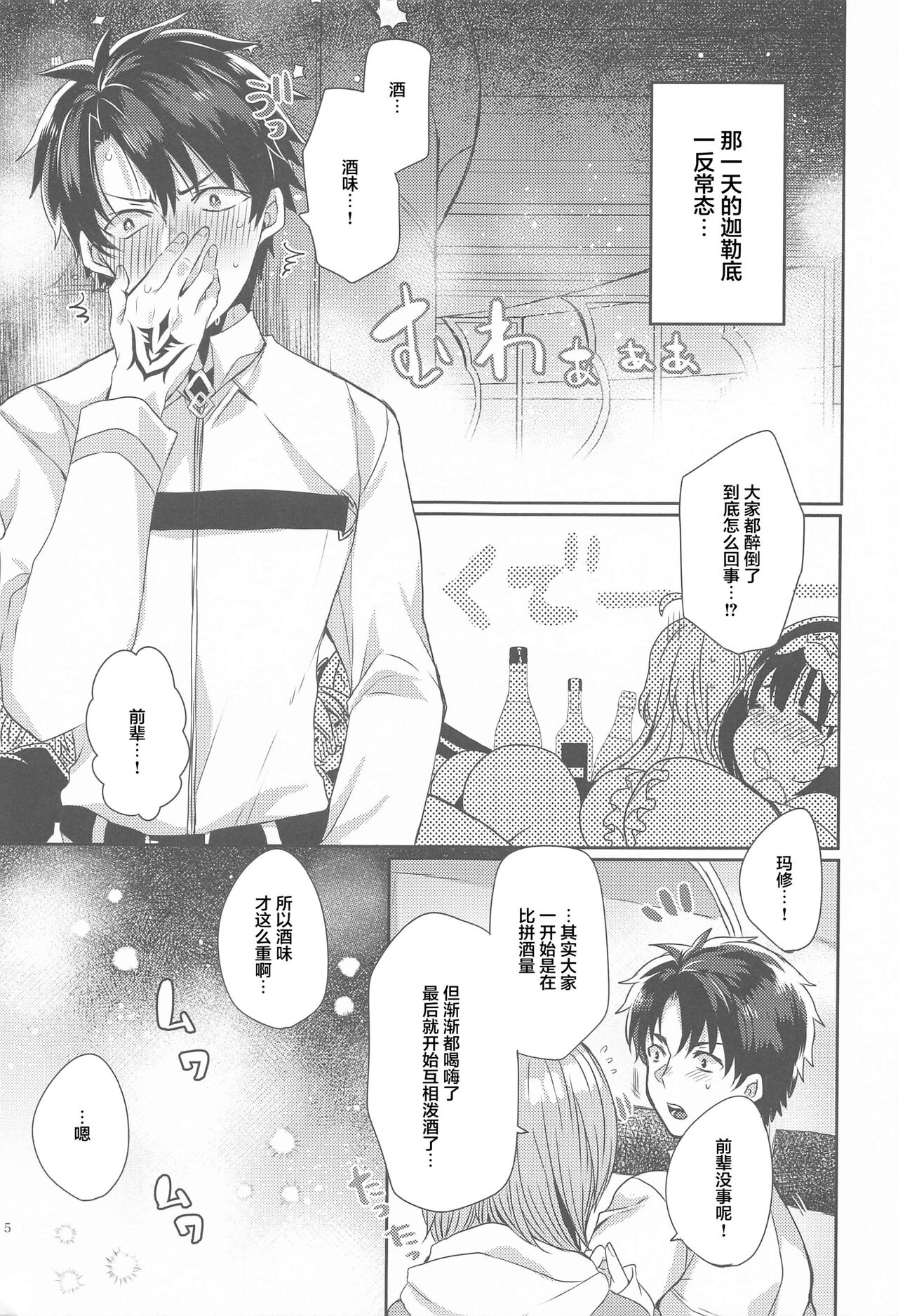 Uchi no Kiyohime wa Mama Compilation - Page 106
