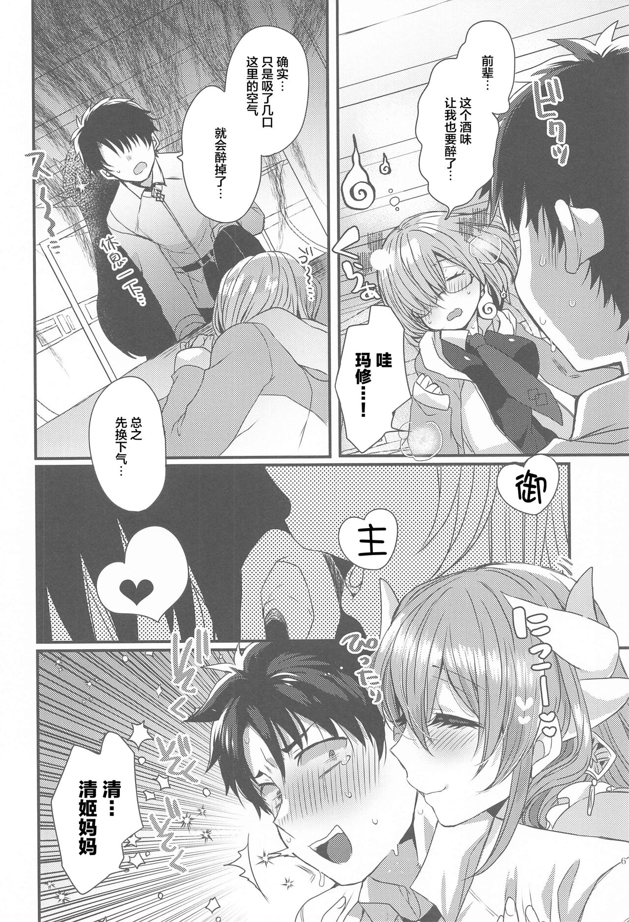 Uchi no Kiyohime wa Mama Compilation - Page 107