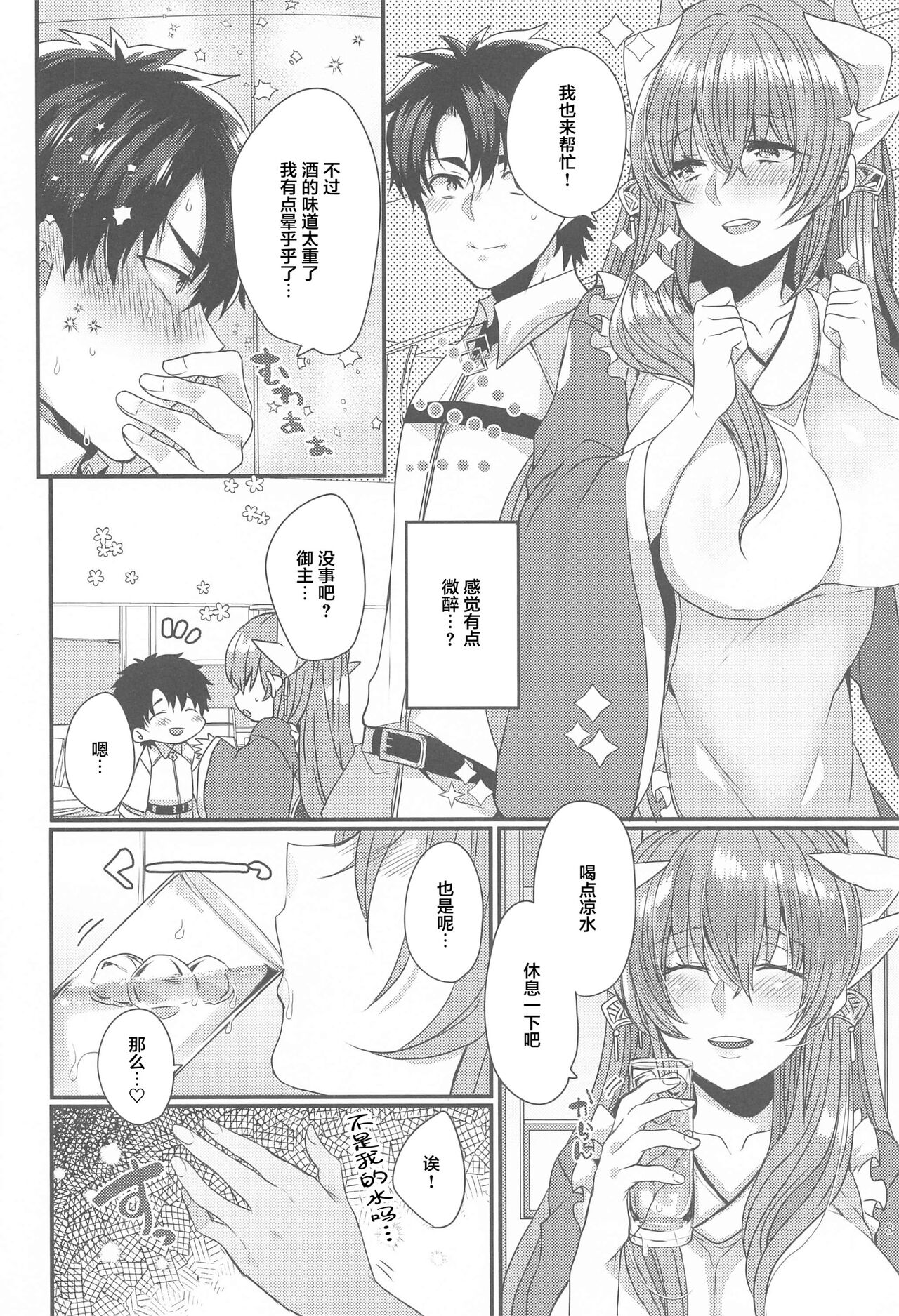 Uchi no Kiyohime wa Mama Compilation - Page 109
