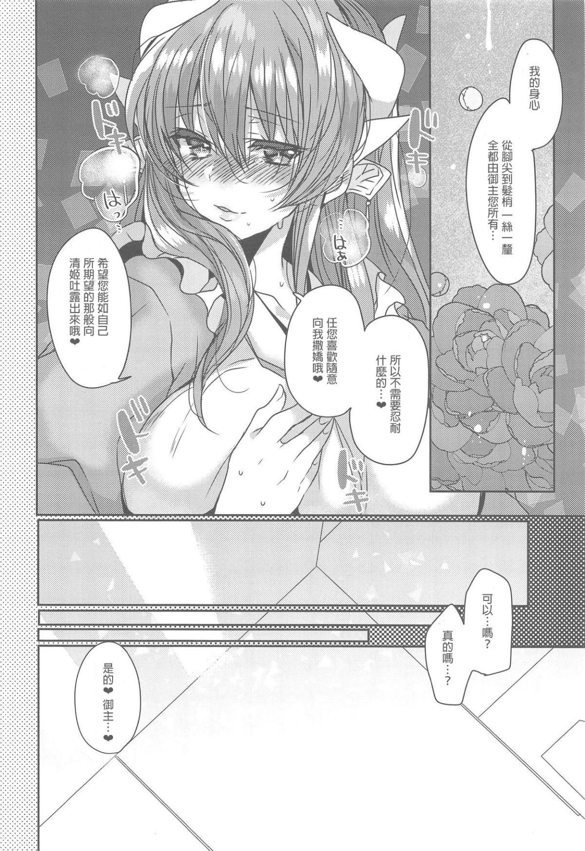 Uchi no Kiyohime wa Mama Compilation - Page 11