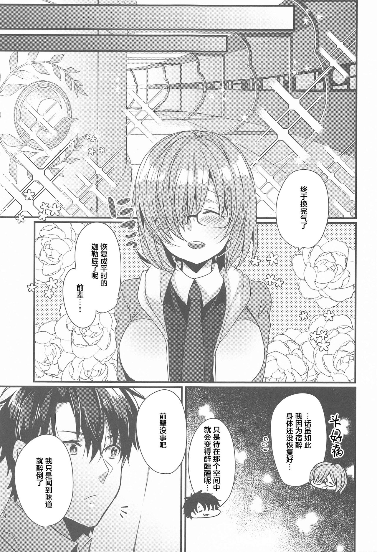 Uchi no Kiyohime wa Mama Compilation - Page 122