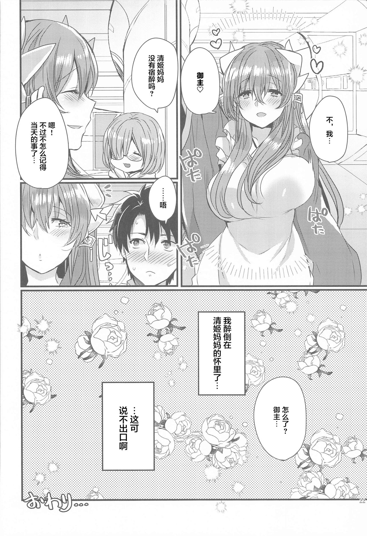 Uchi no Kiyohime wa Mama Compilation - Page 123