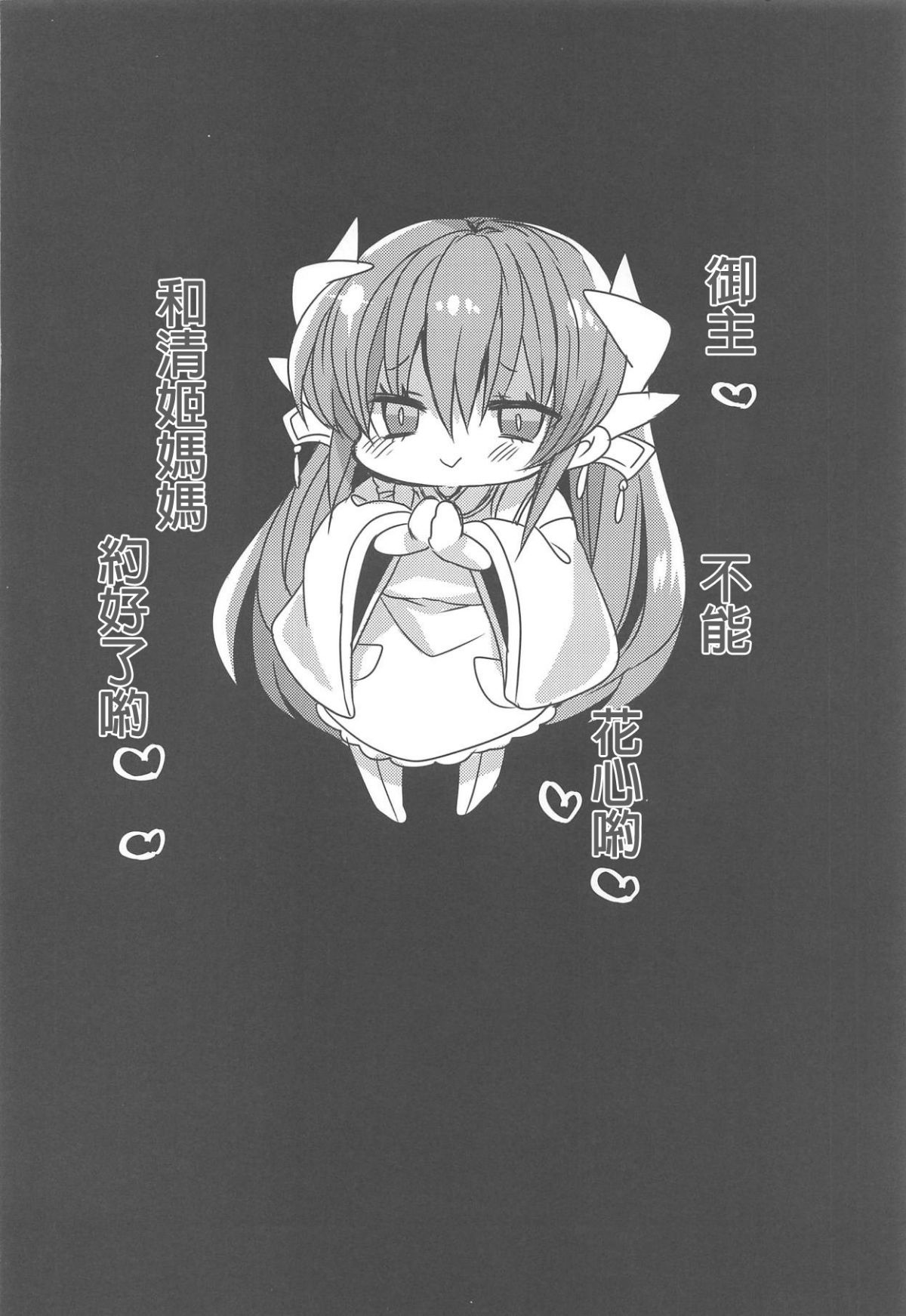 Uchi no Kiyohime wa Mama Compilation - Page 19